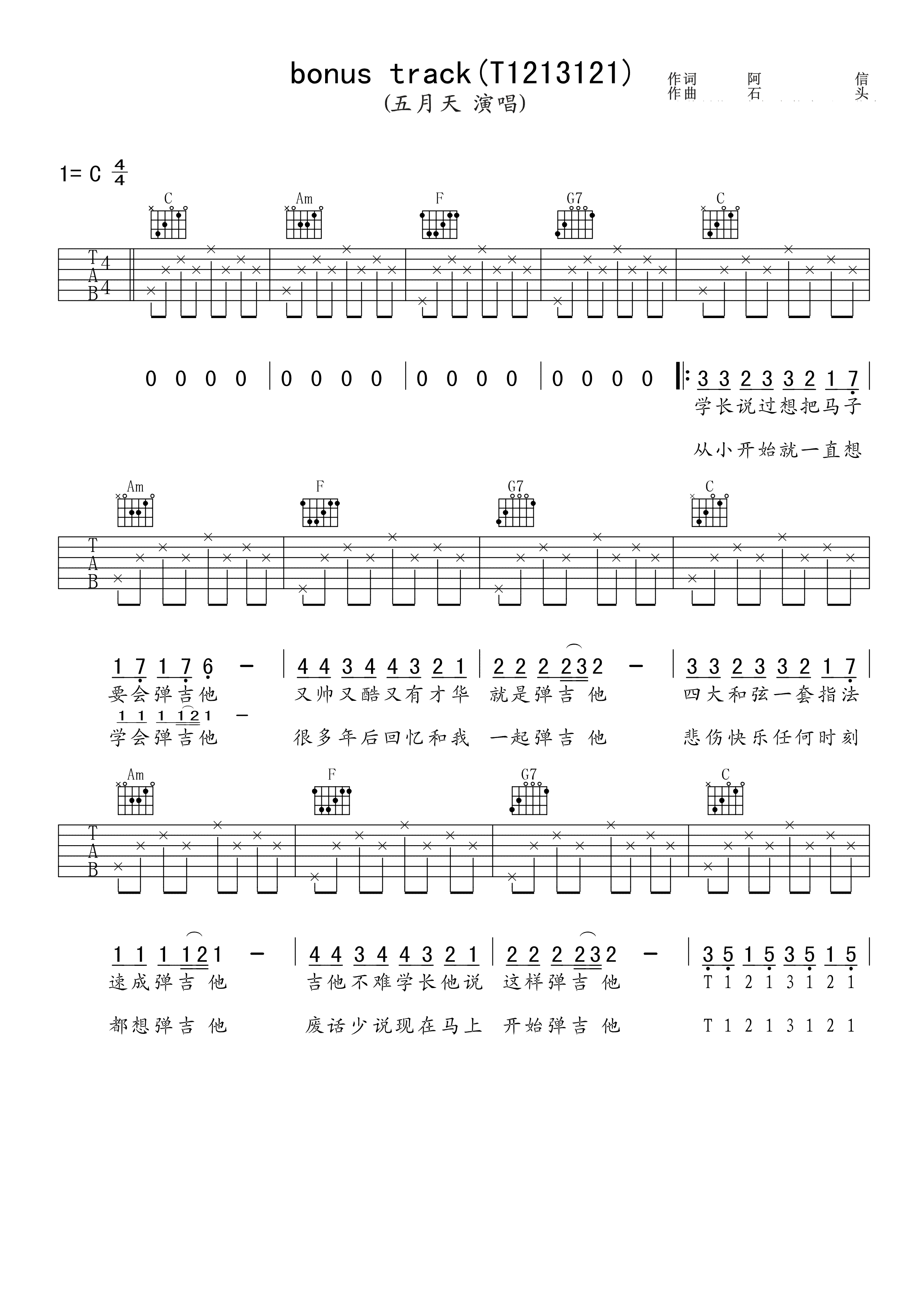 T1213121吉他谱 五月天 C调