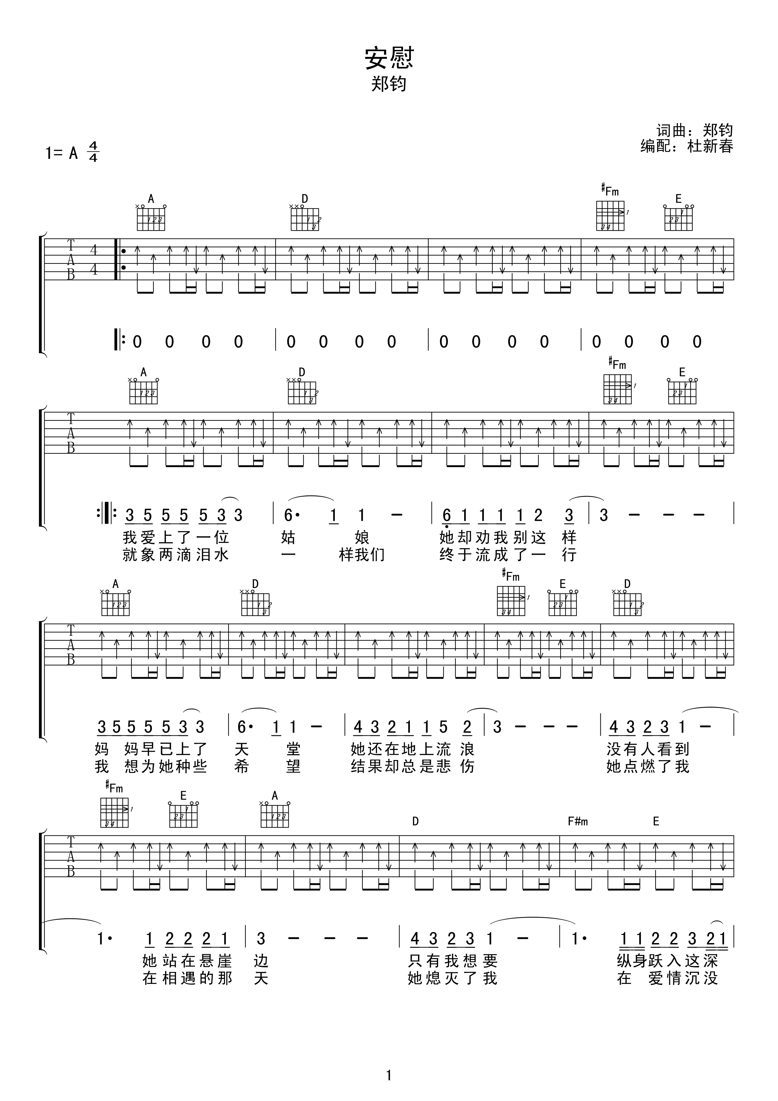 安慰吉他谱 郑钧