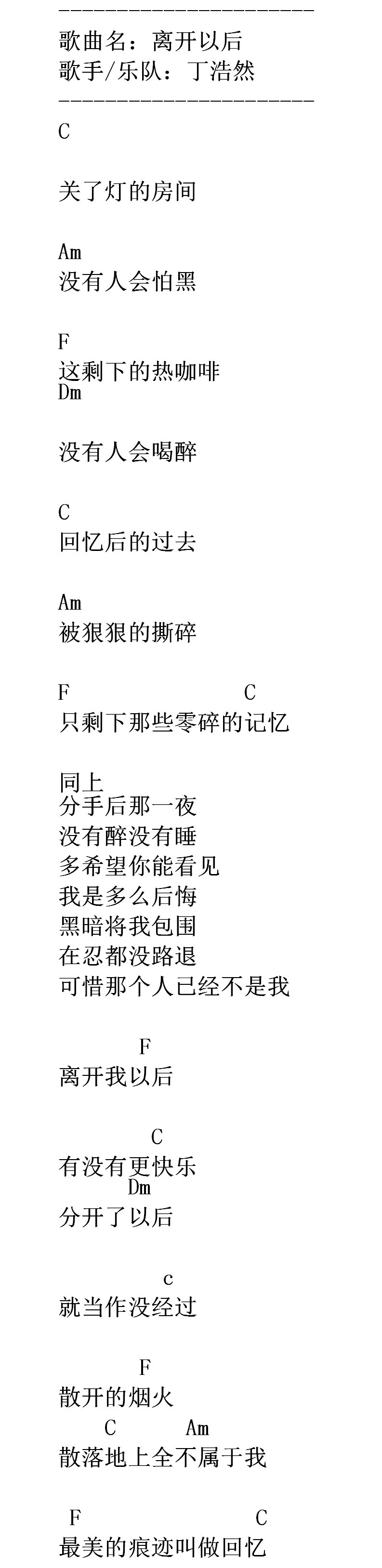 离开以后吉他谱 丁浩然