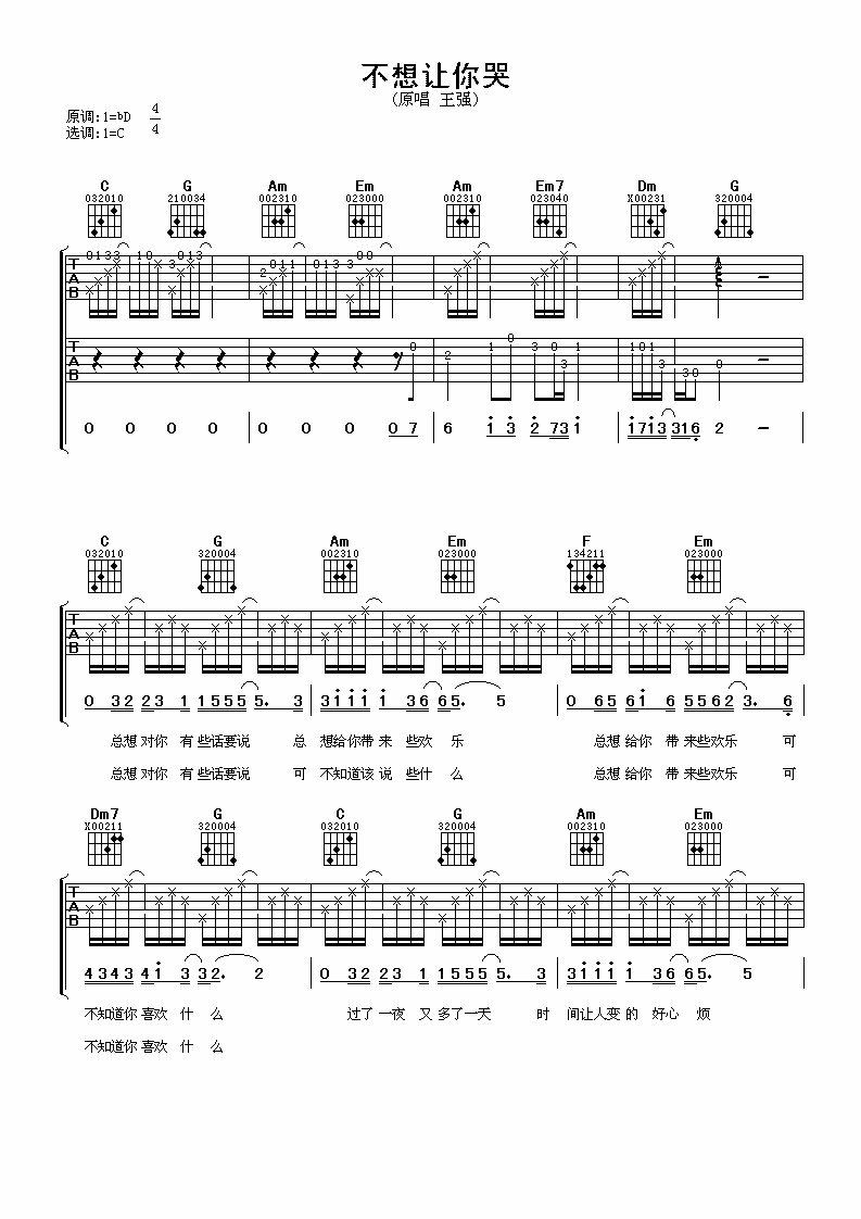 不想让你哭吉他谱 王强