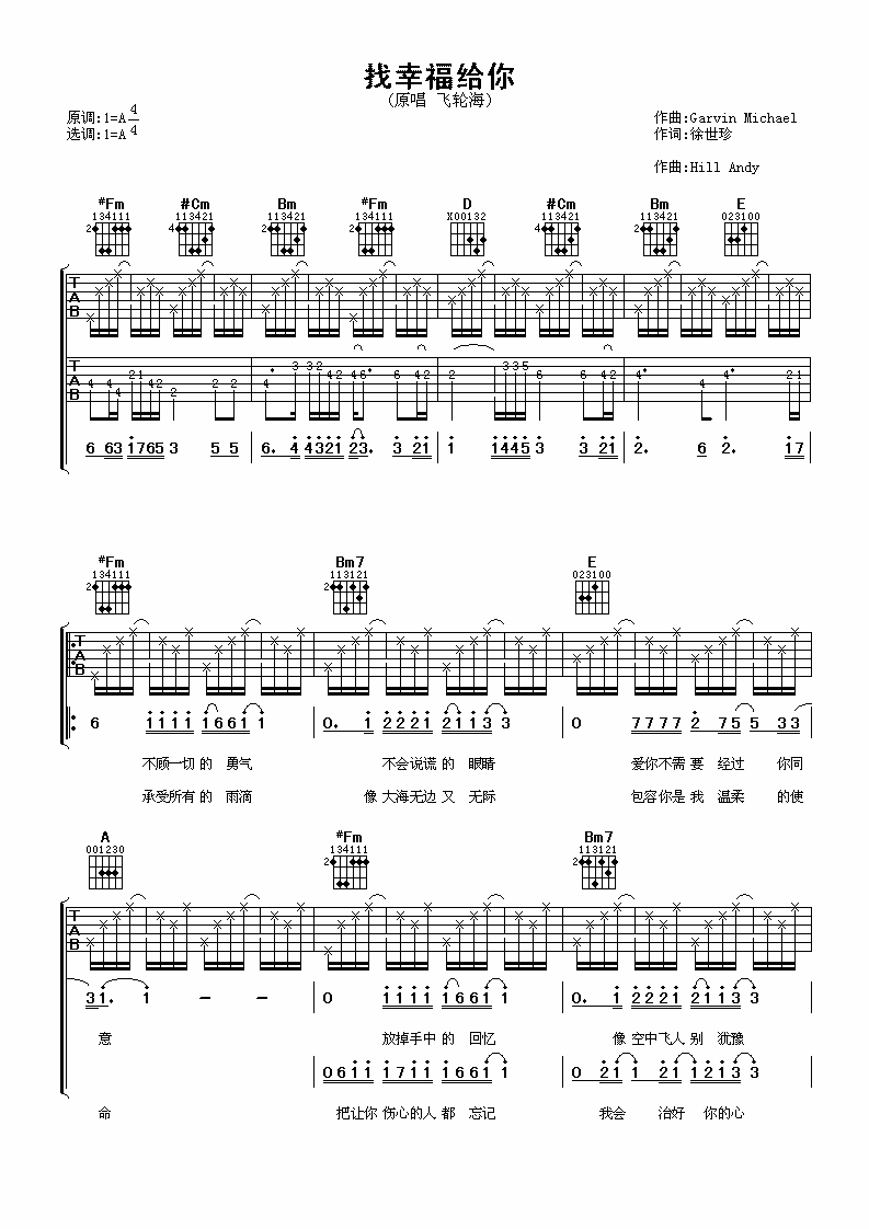 找幸福给你吉他谱 飞轮海