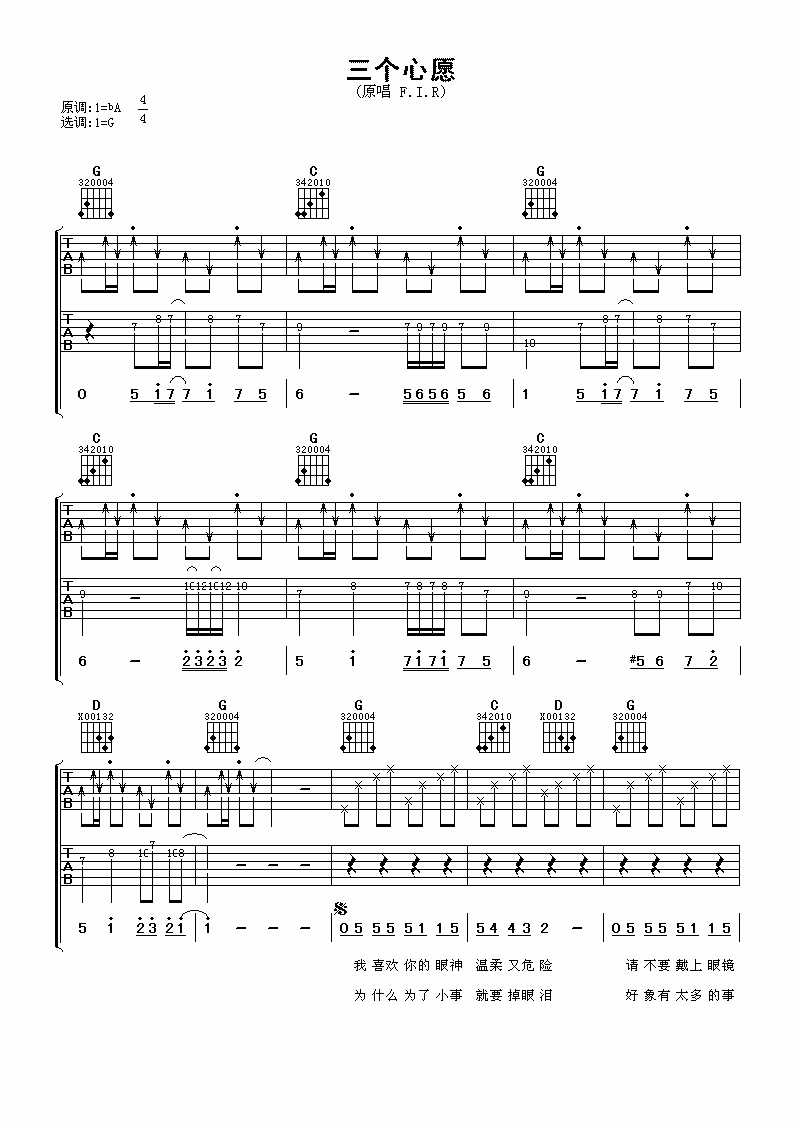 三个心愿吉他谱 飞儿乐队