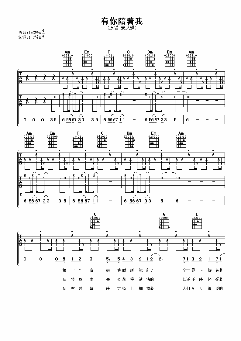 有你陪着我吉他谱 安又琪