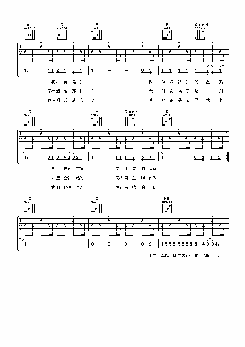 有你陪着我吉他谱 安又琪