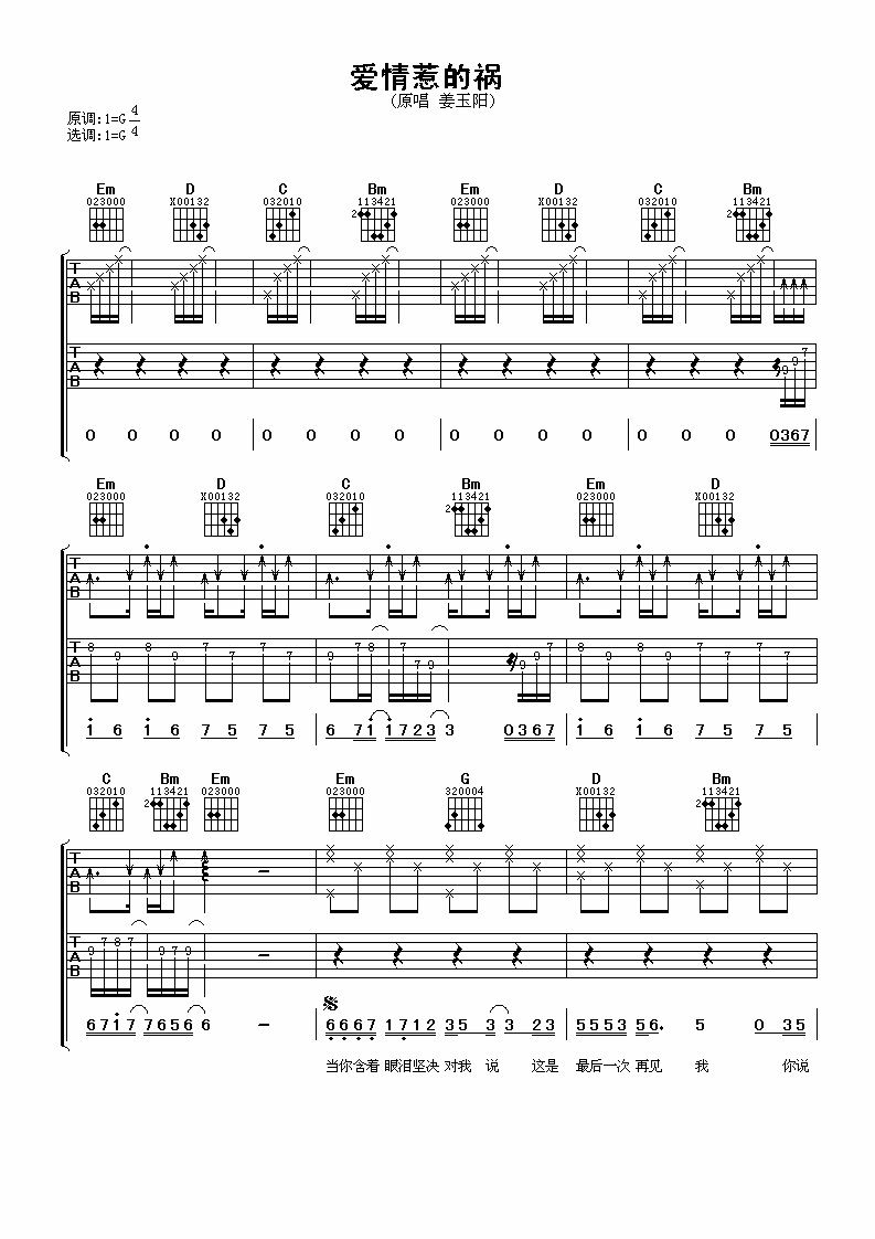 爱情惹的祸吉他谱 姜玉阳