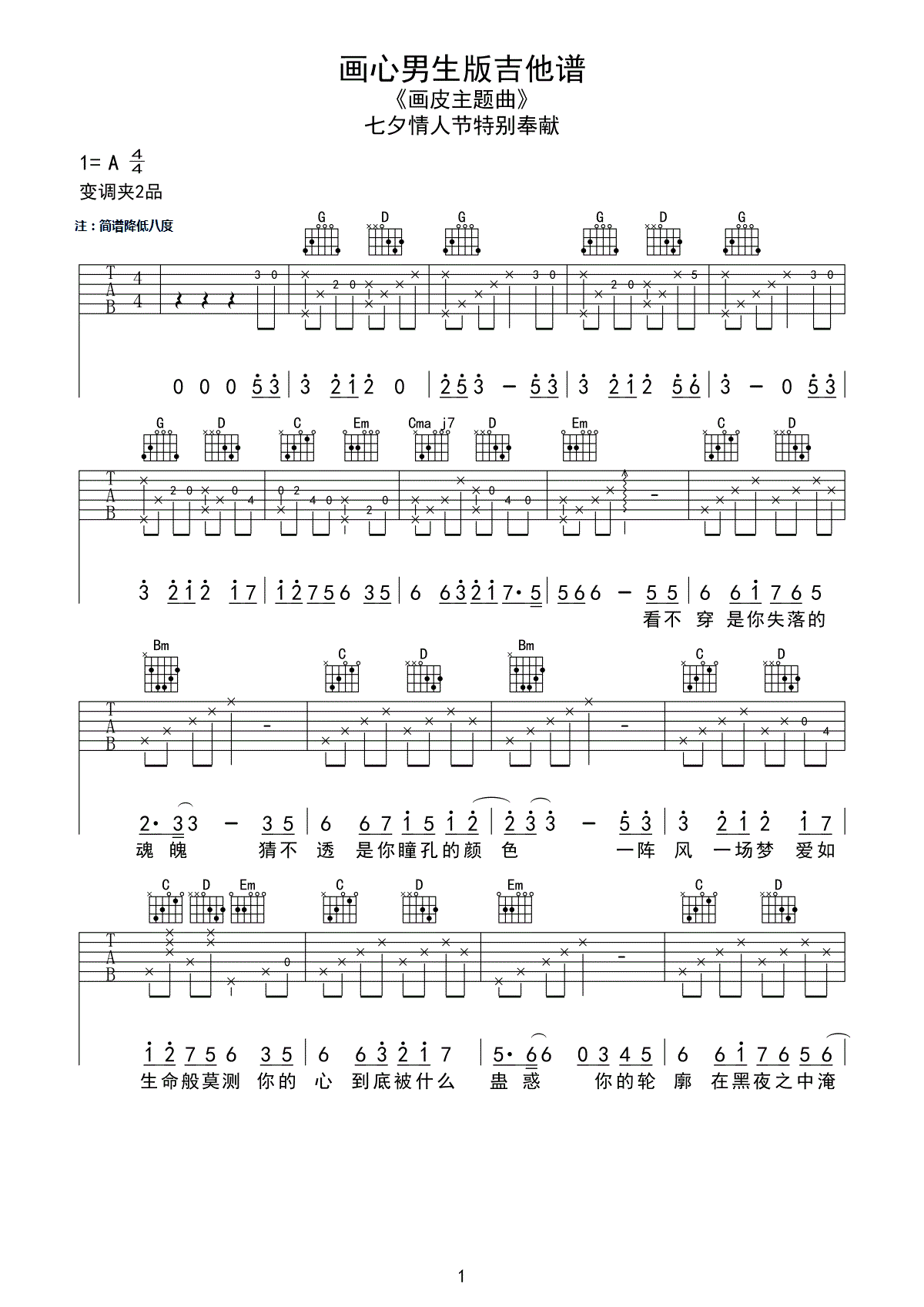 画心吉他谱 张靓颖 男生版