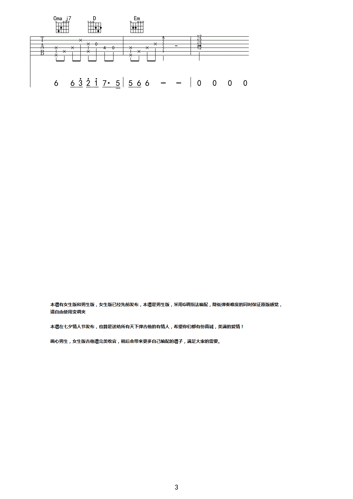 画心吉他谱 张靓颖 男生版