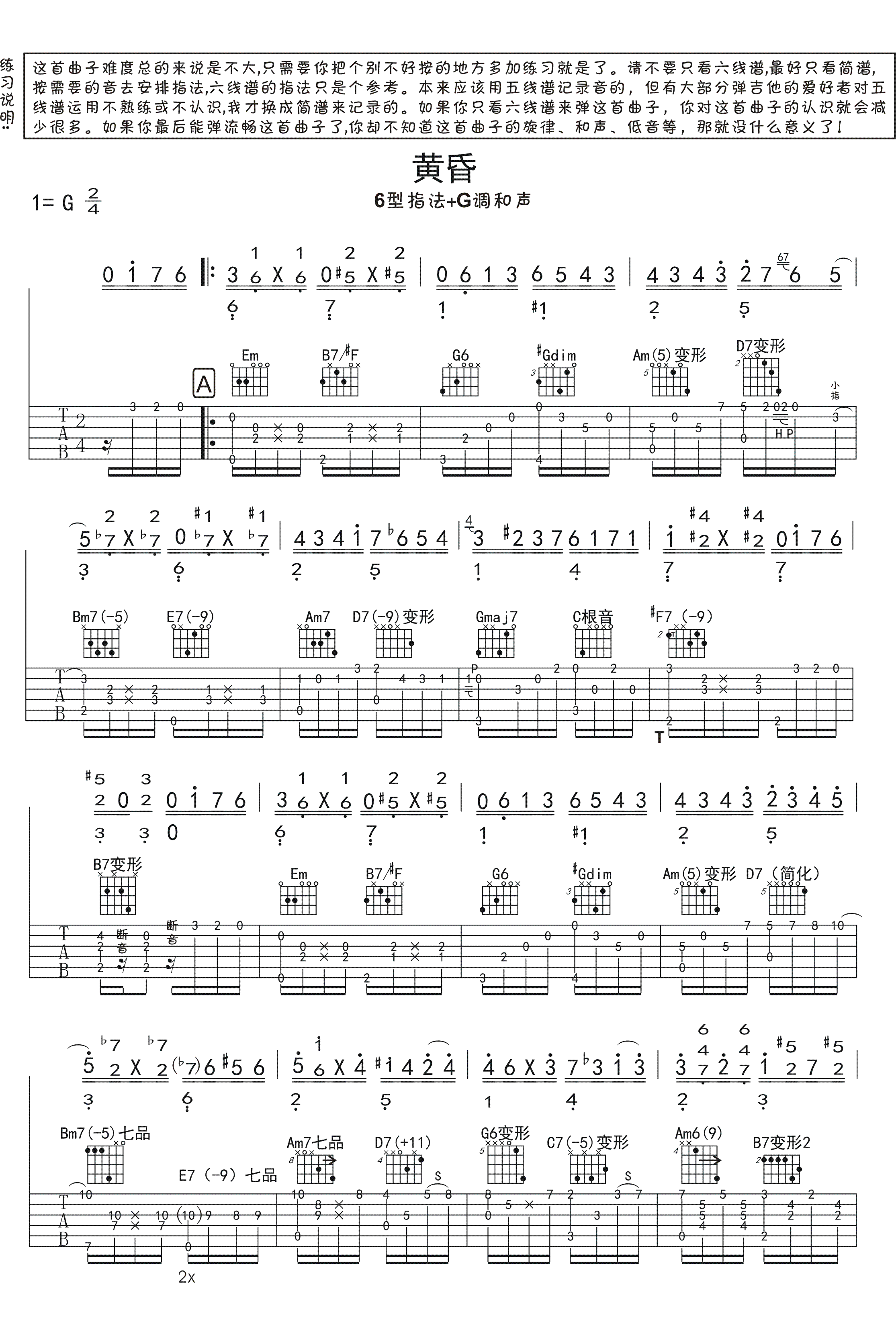 黄昏吉他谱押尾桑G调