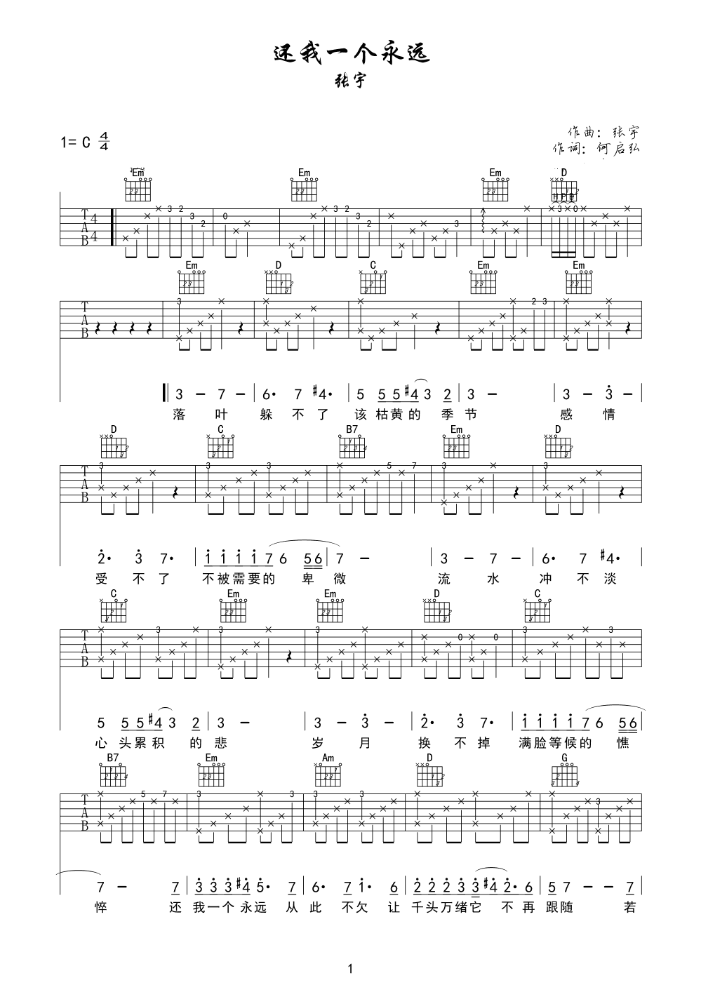 还我一个永远吉他谱 张宇