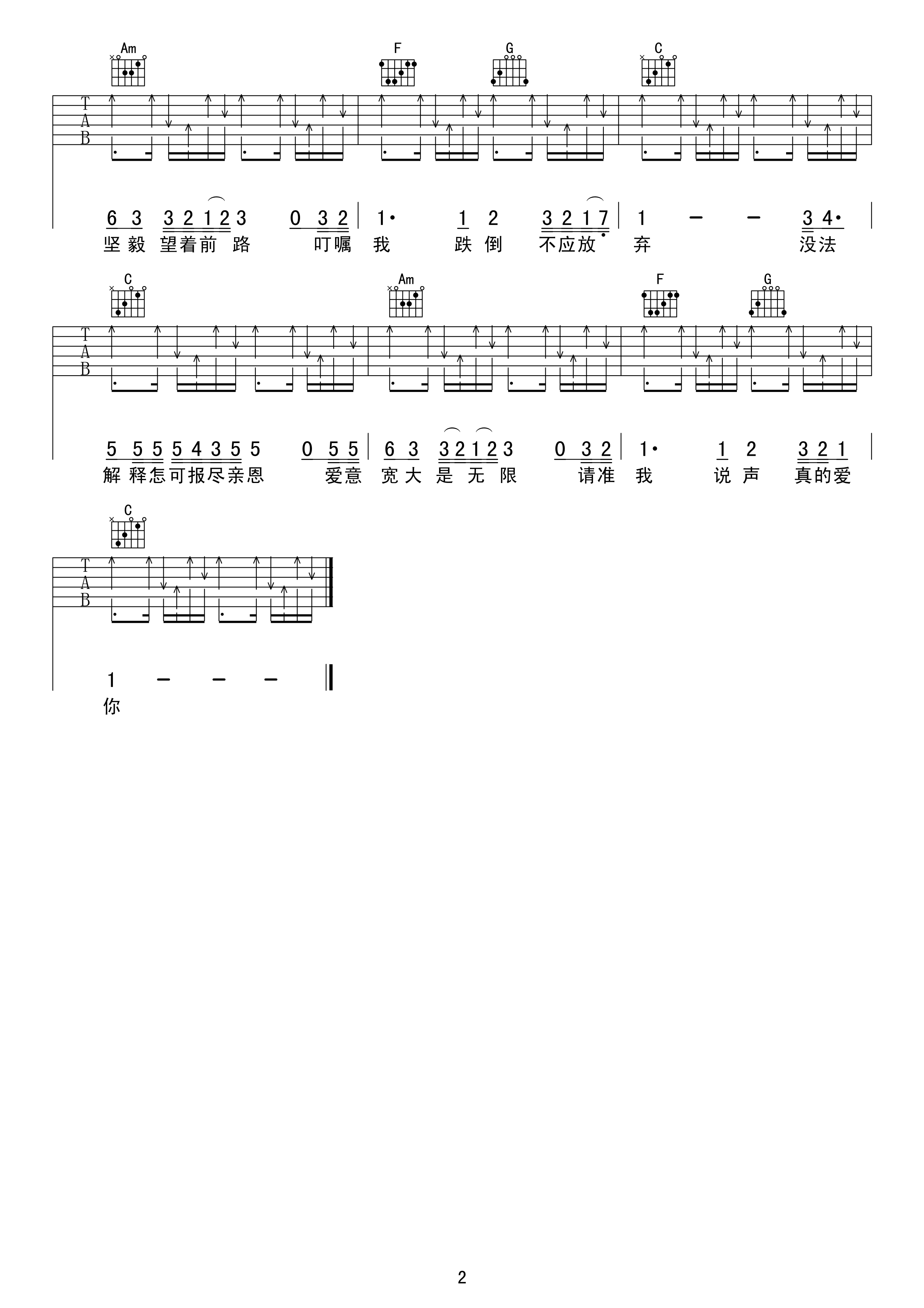 真的爱你吉他谱 beyond C调