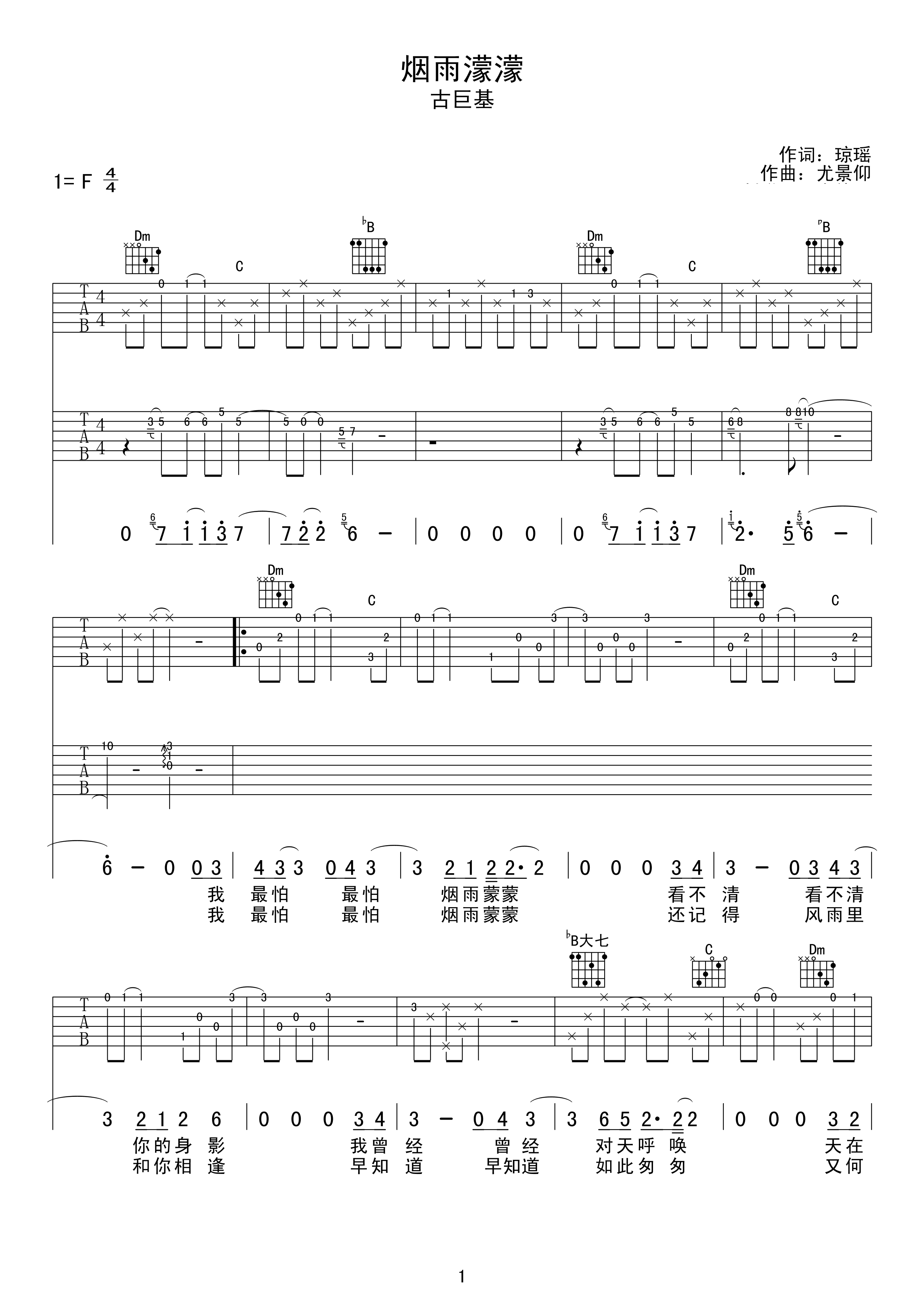 烟雨蒙蒙吉他谱 古巨基