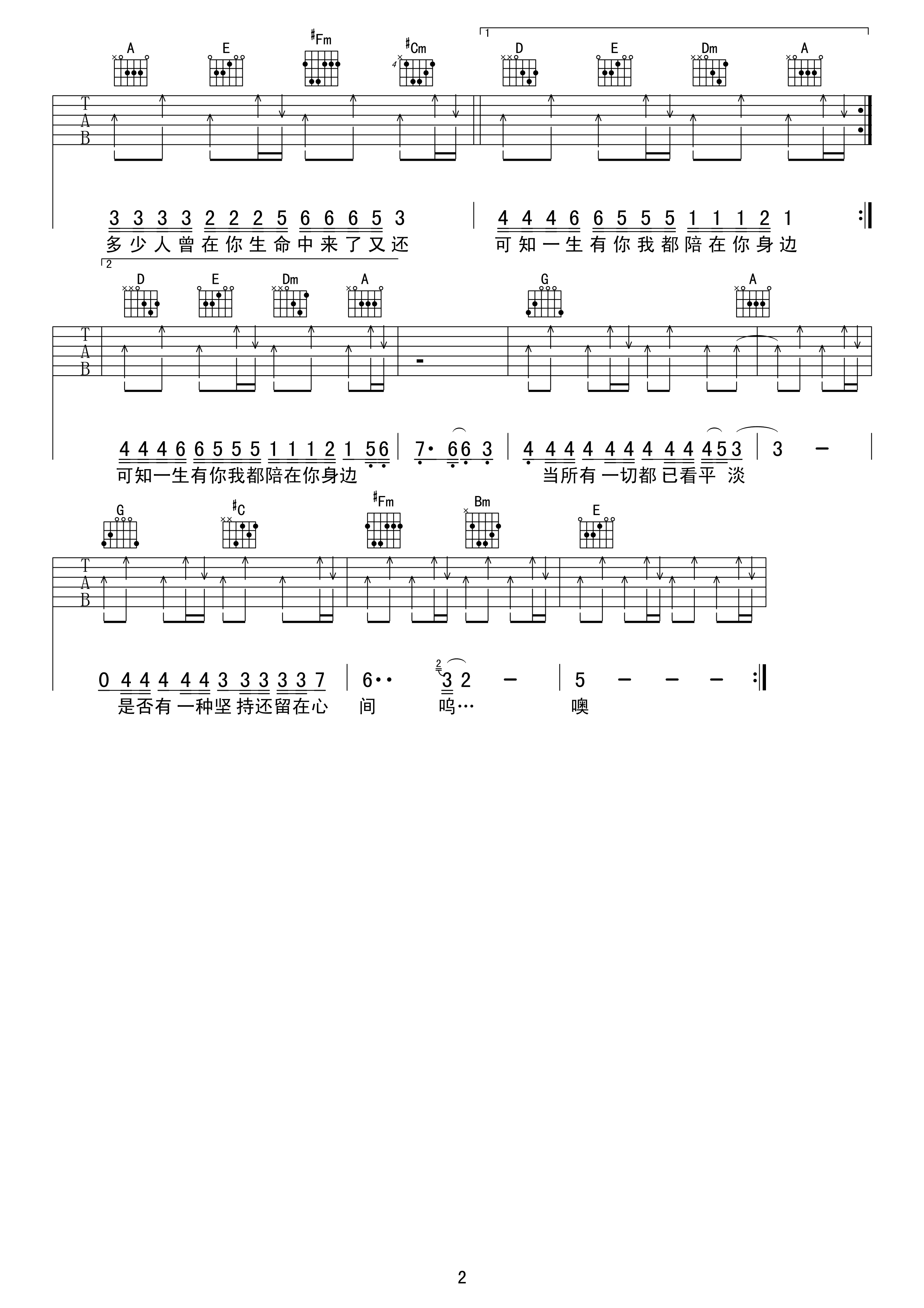 一生有你吉他谱水木年华C调_一生有你歌词歌谱