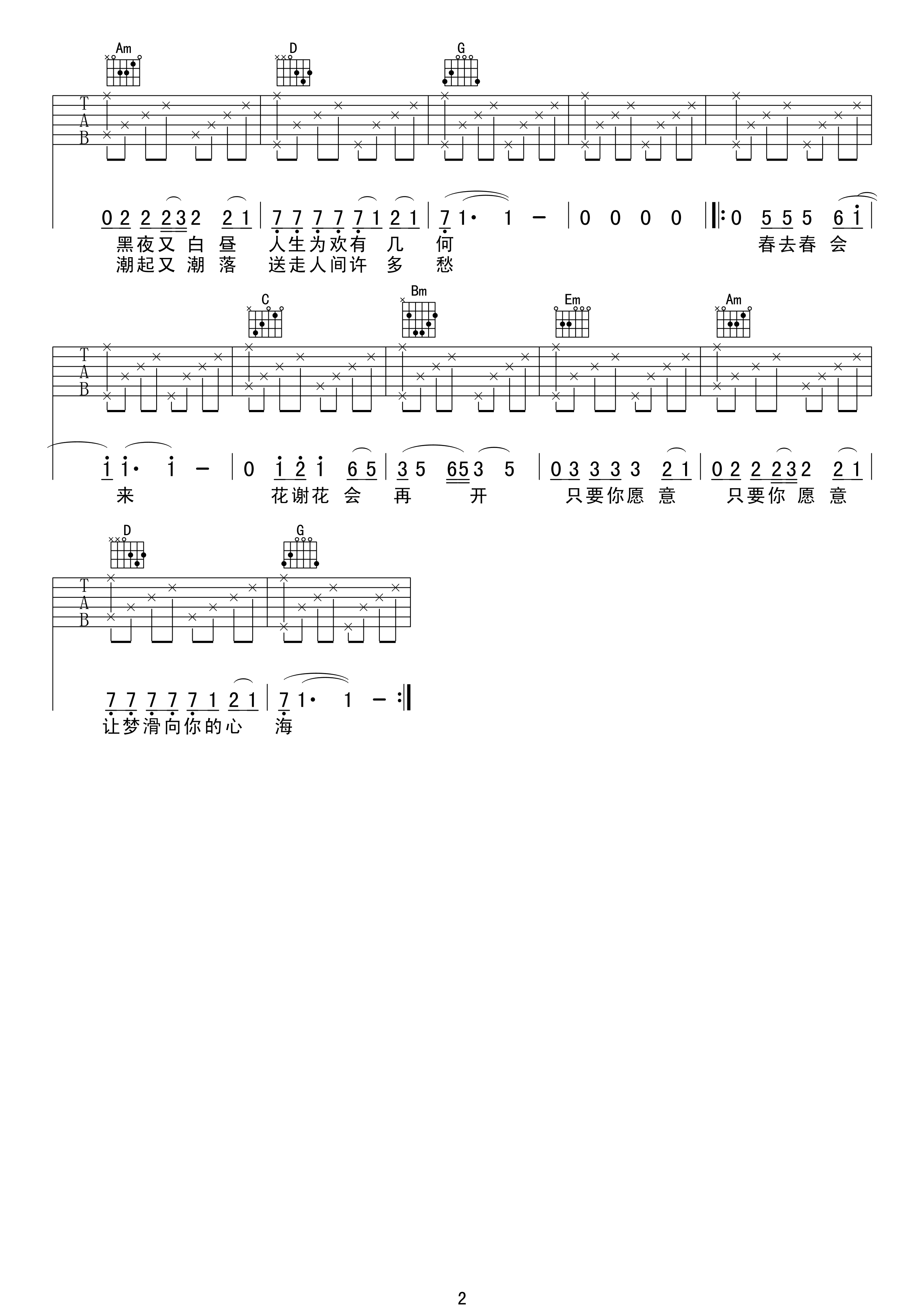 花心吉他谱 周华健