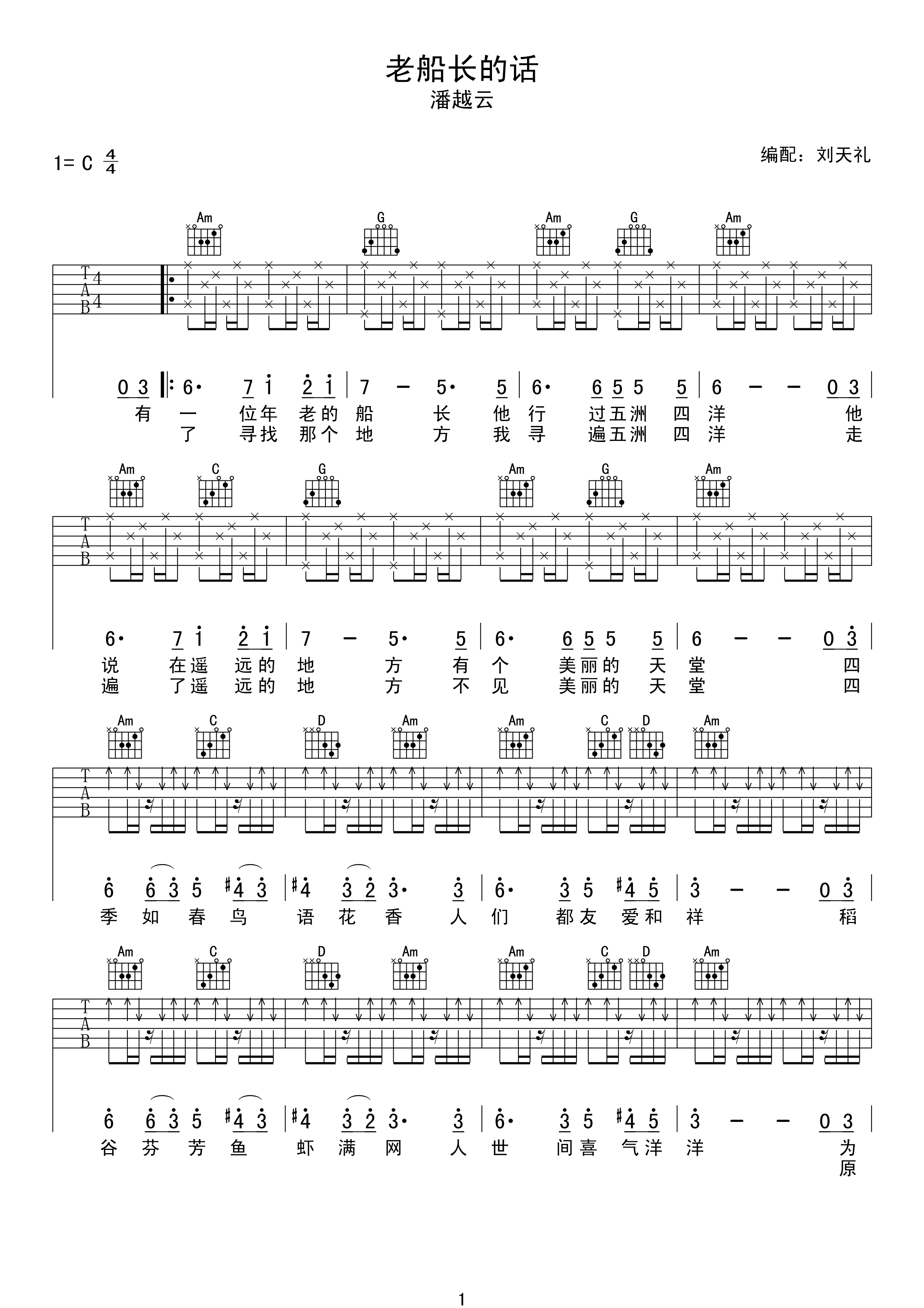 老船长的话吉他谱 潘越云