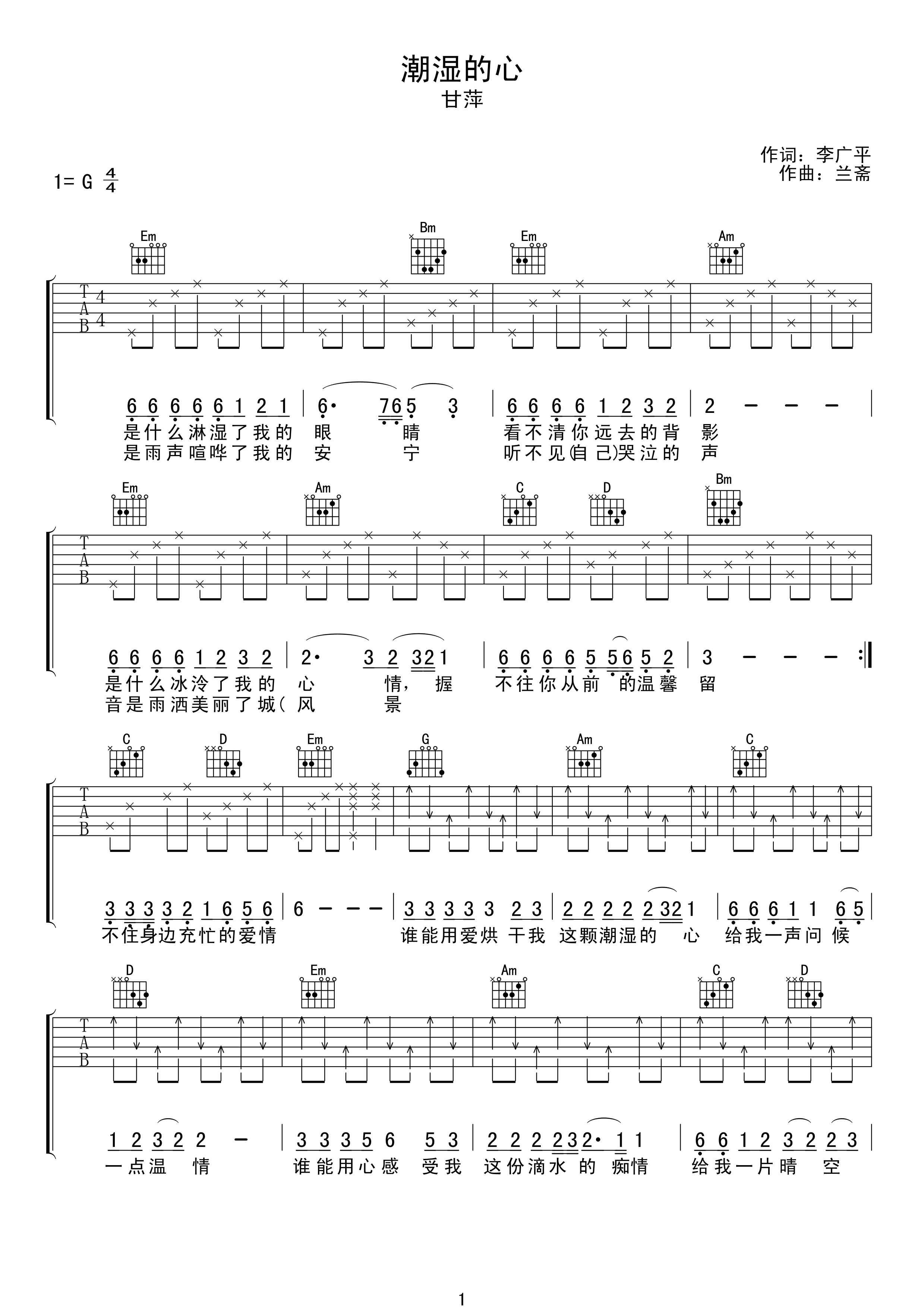 潮湿的心吉他谱 甘萍