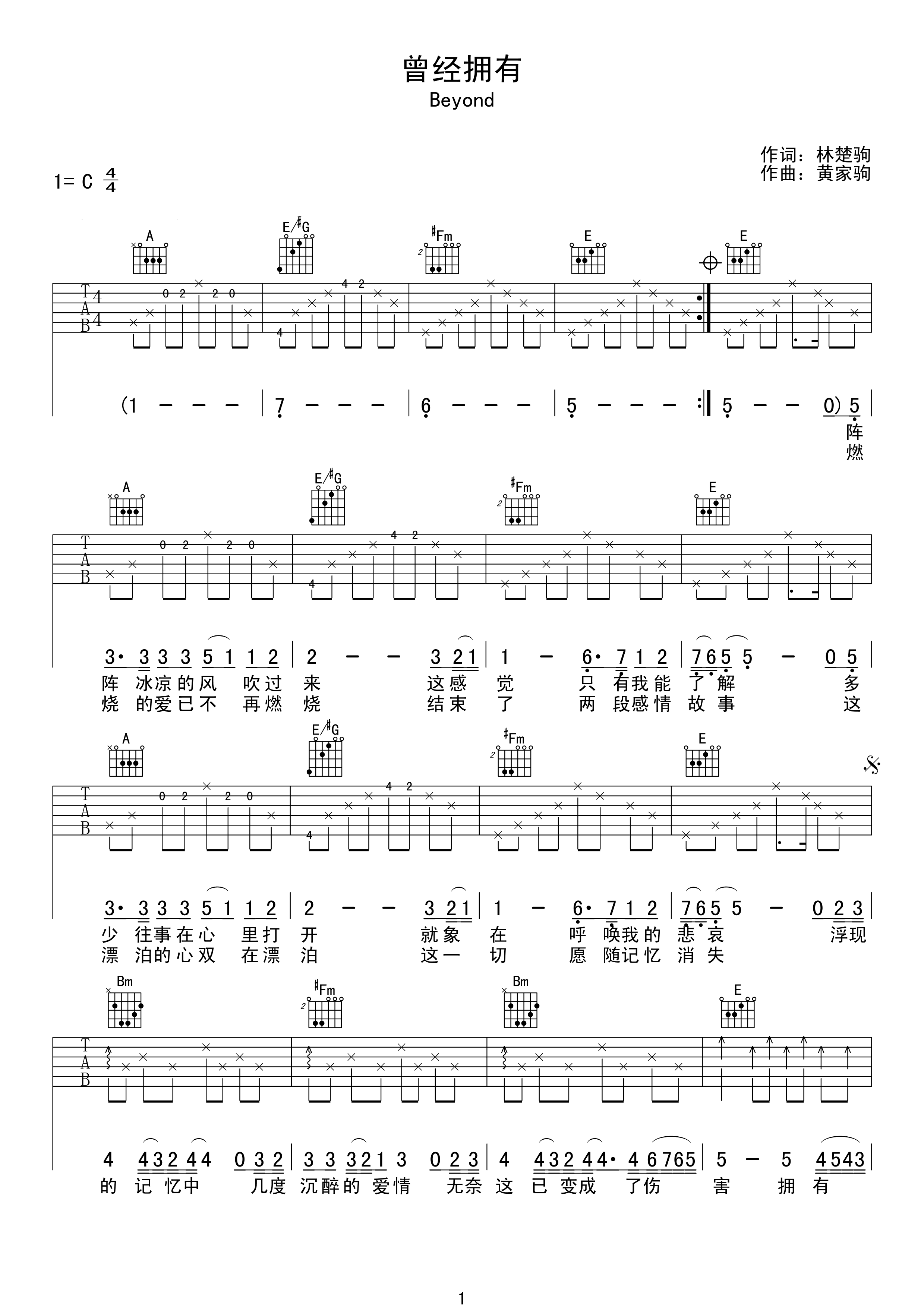 曾经拥有吉他谱 beyond