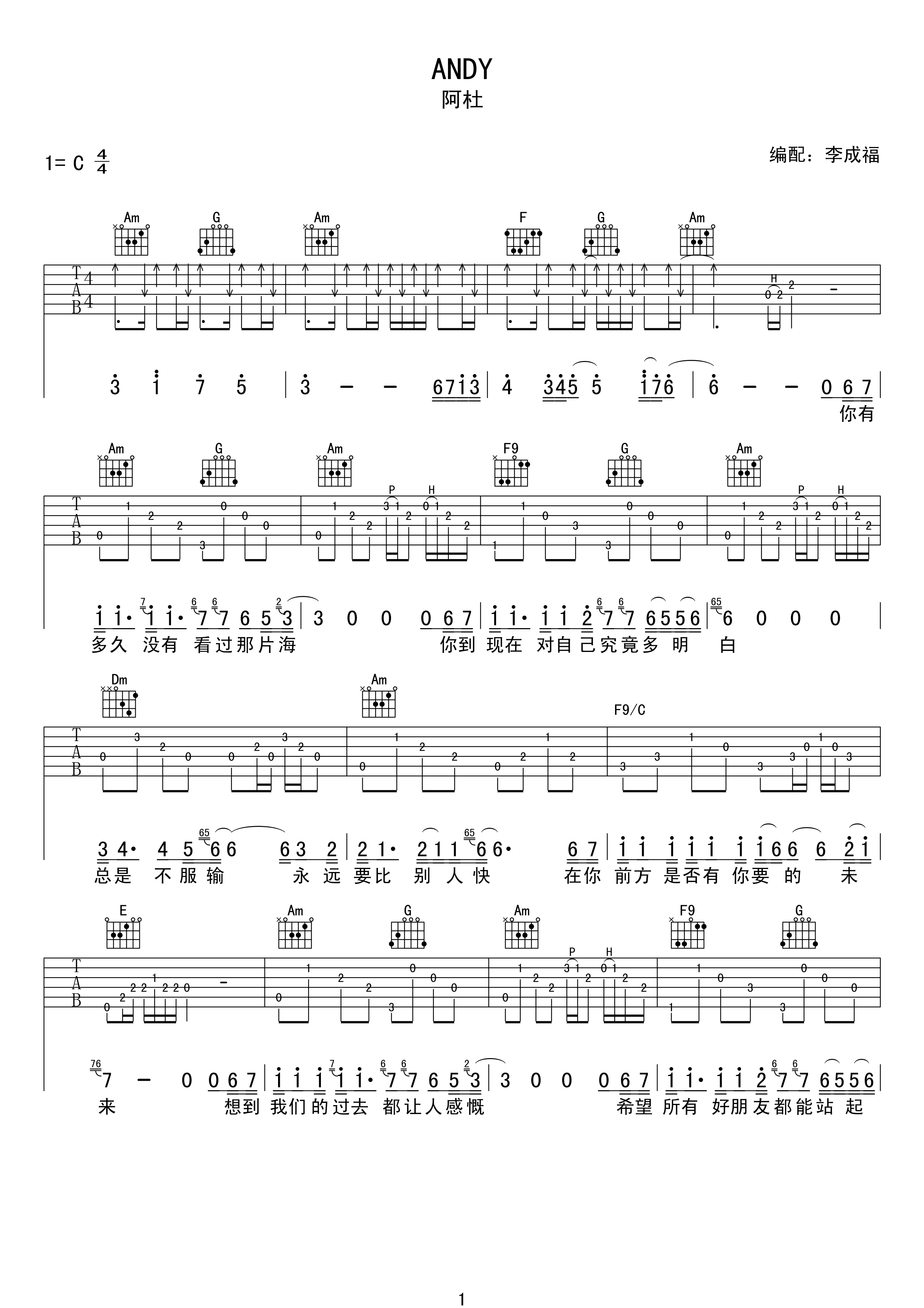 andy吉他谱 阿杜