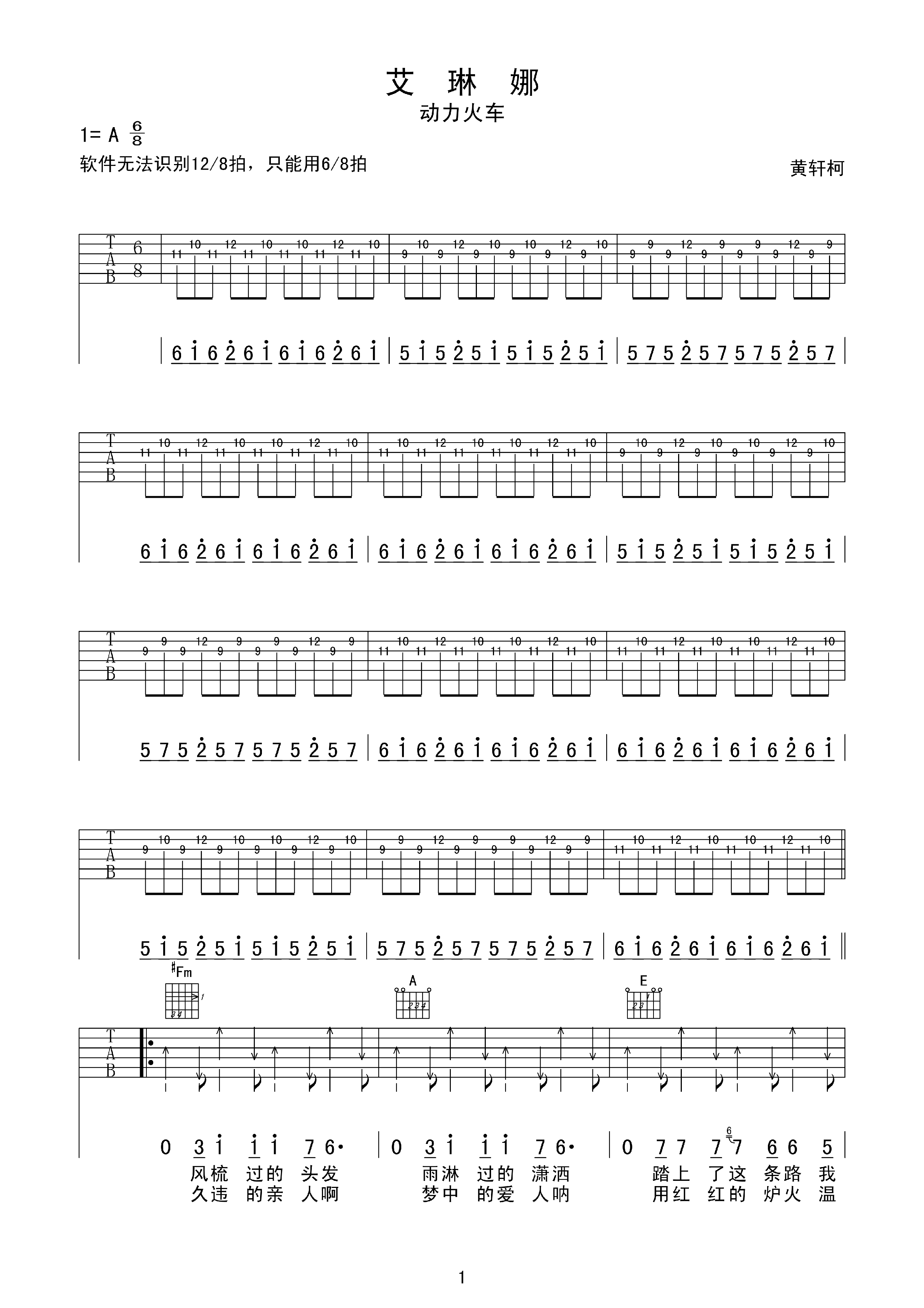 艾琳娜吉他谱 动力火车