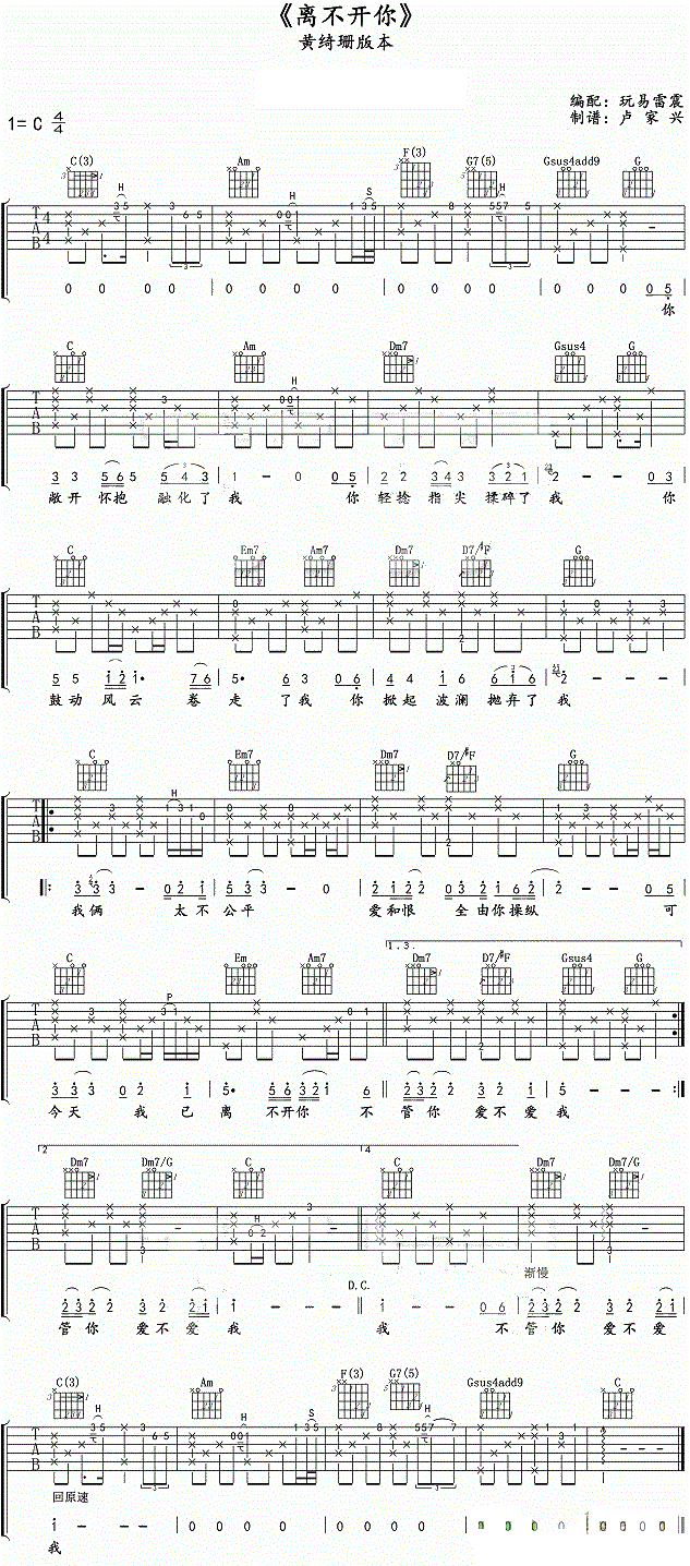 离不开你吉他谱 黄绮珊 C调