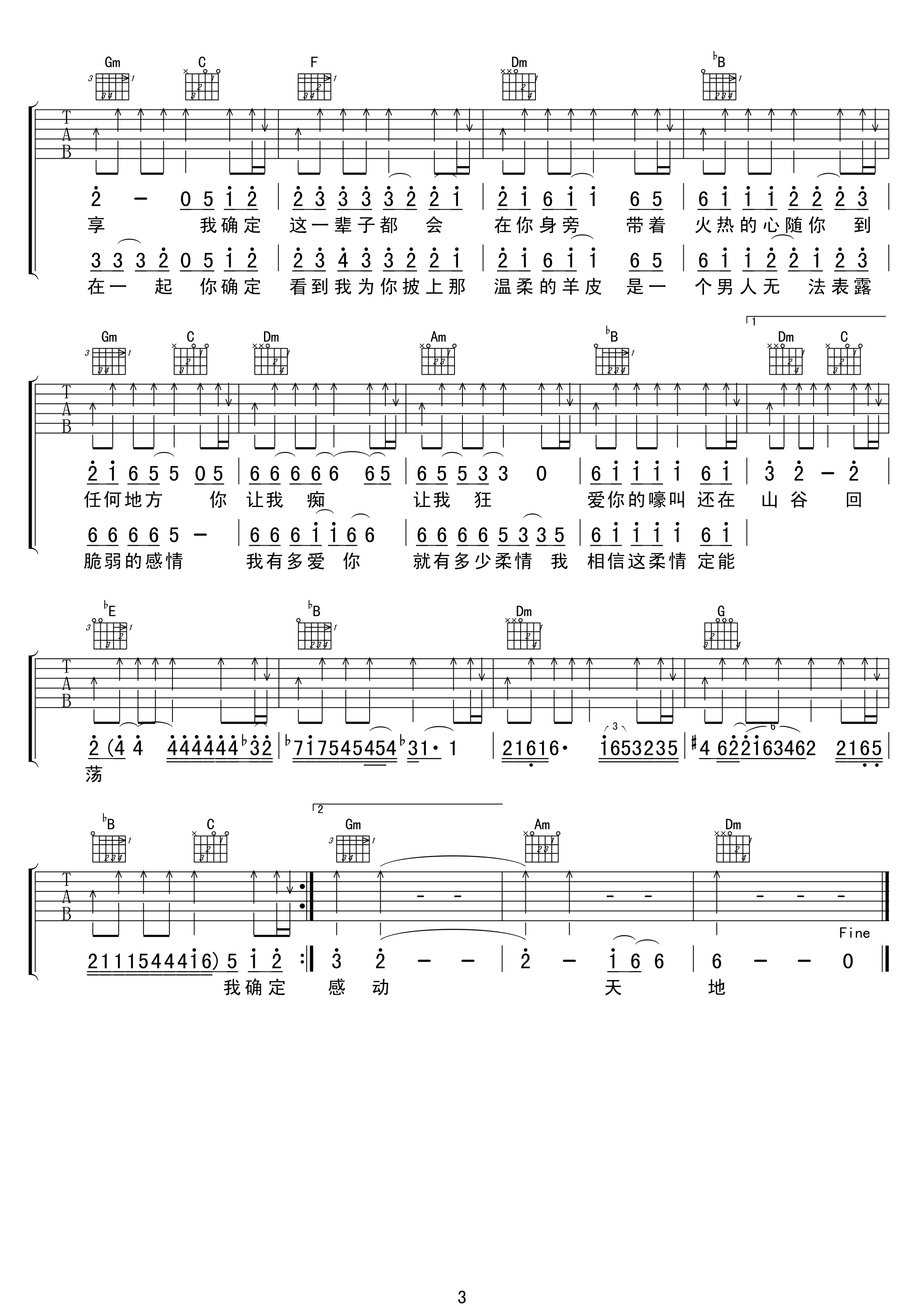 披着羊皮的狼吉他谱 谭咏麟