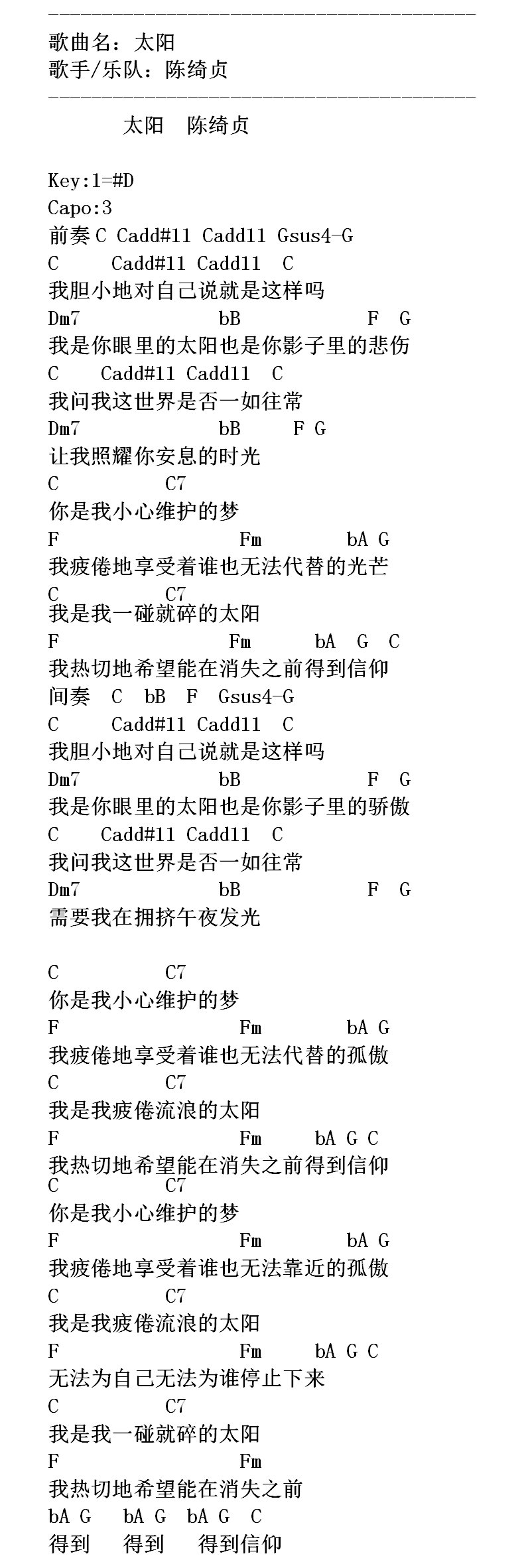 太阳吉他谱 陈绮贞