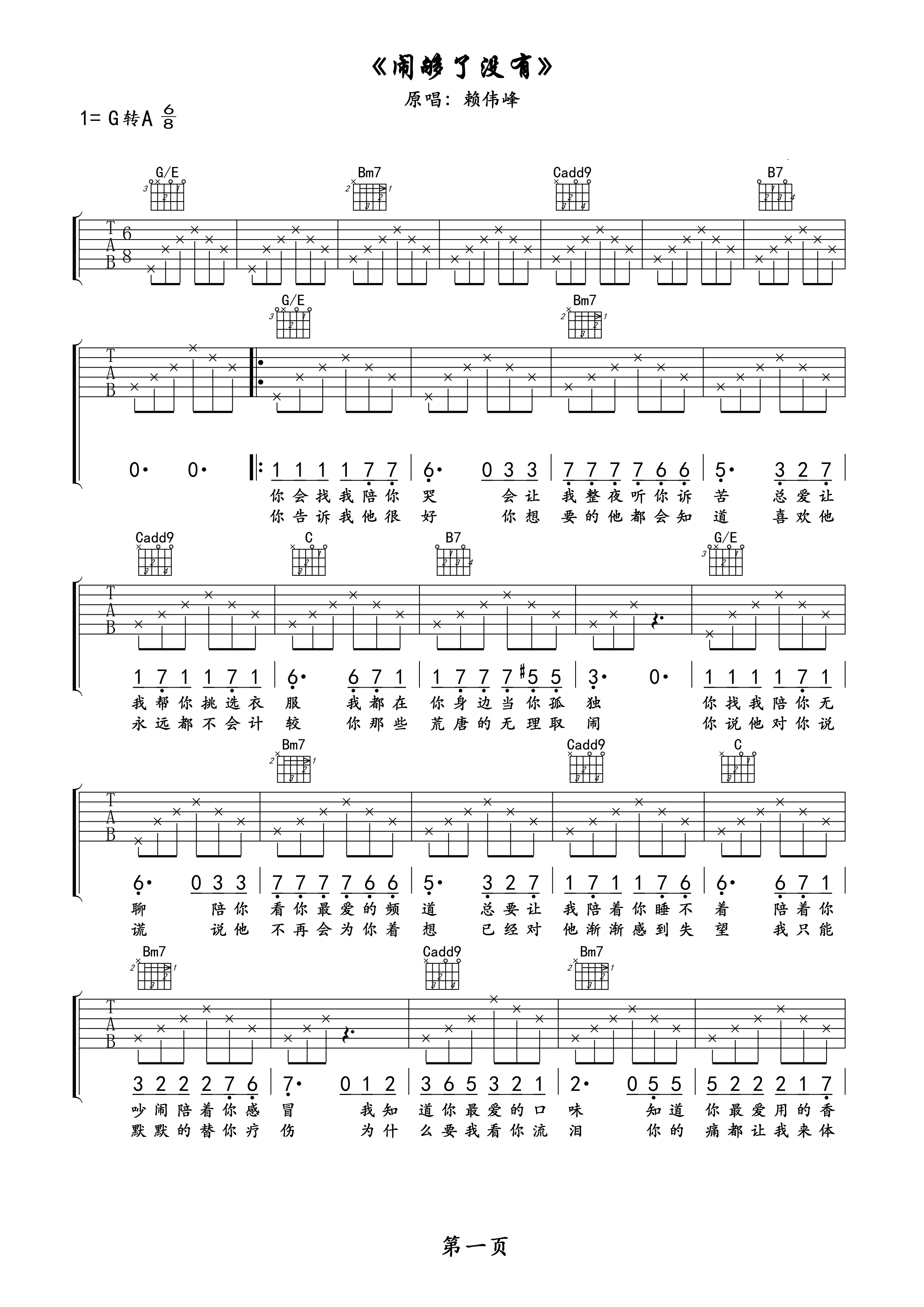 闹够了没有吉他谱 赖伟锋