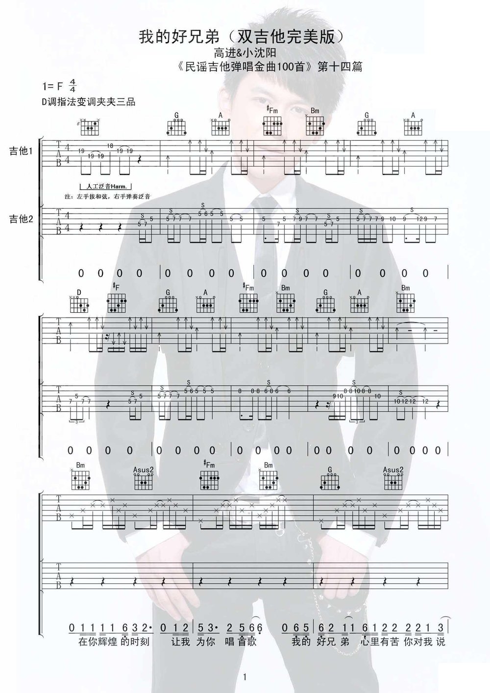 我的好兄弟吉他谱 高进小沈阳 双吉他版