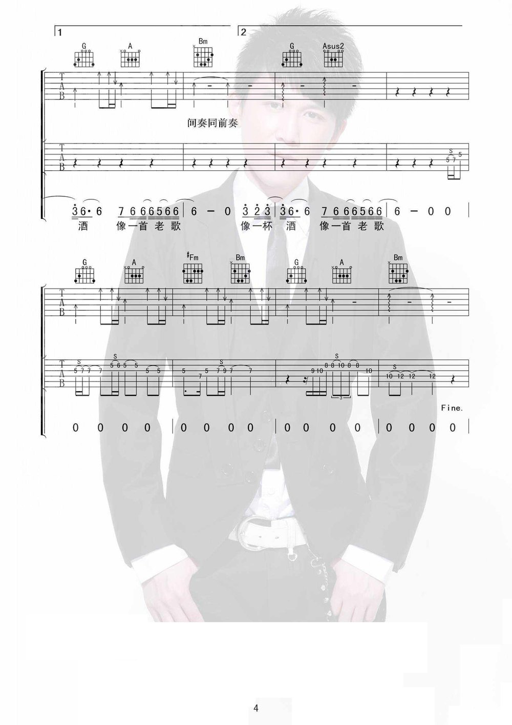 我的好兄弟吉他谱 高进小沈阳 双吉他版