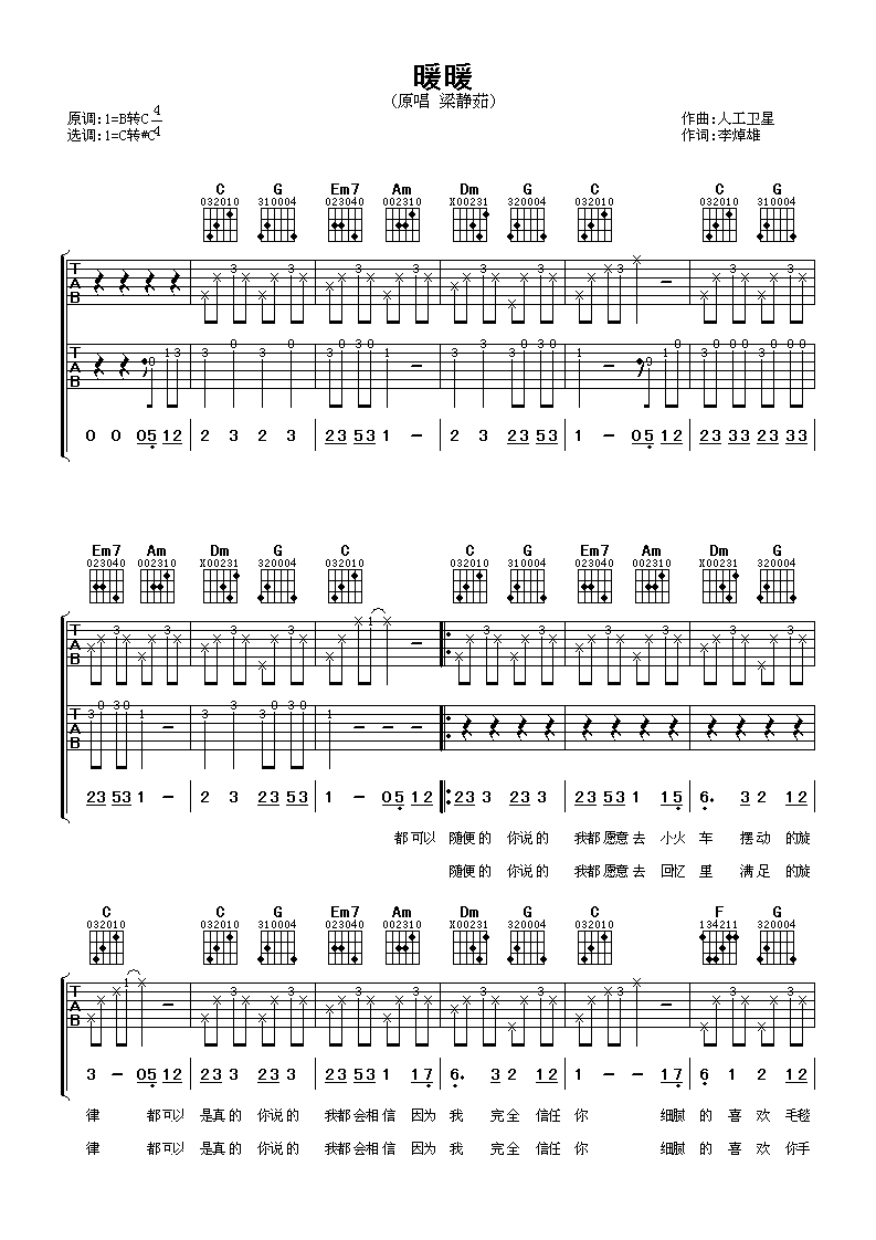 暖暖吉他谱 梁静茹