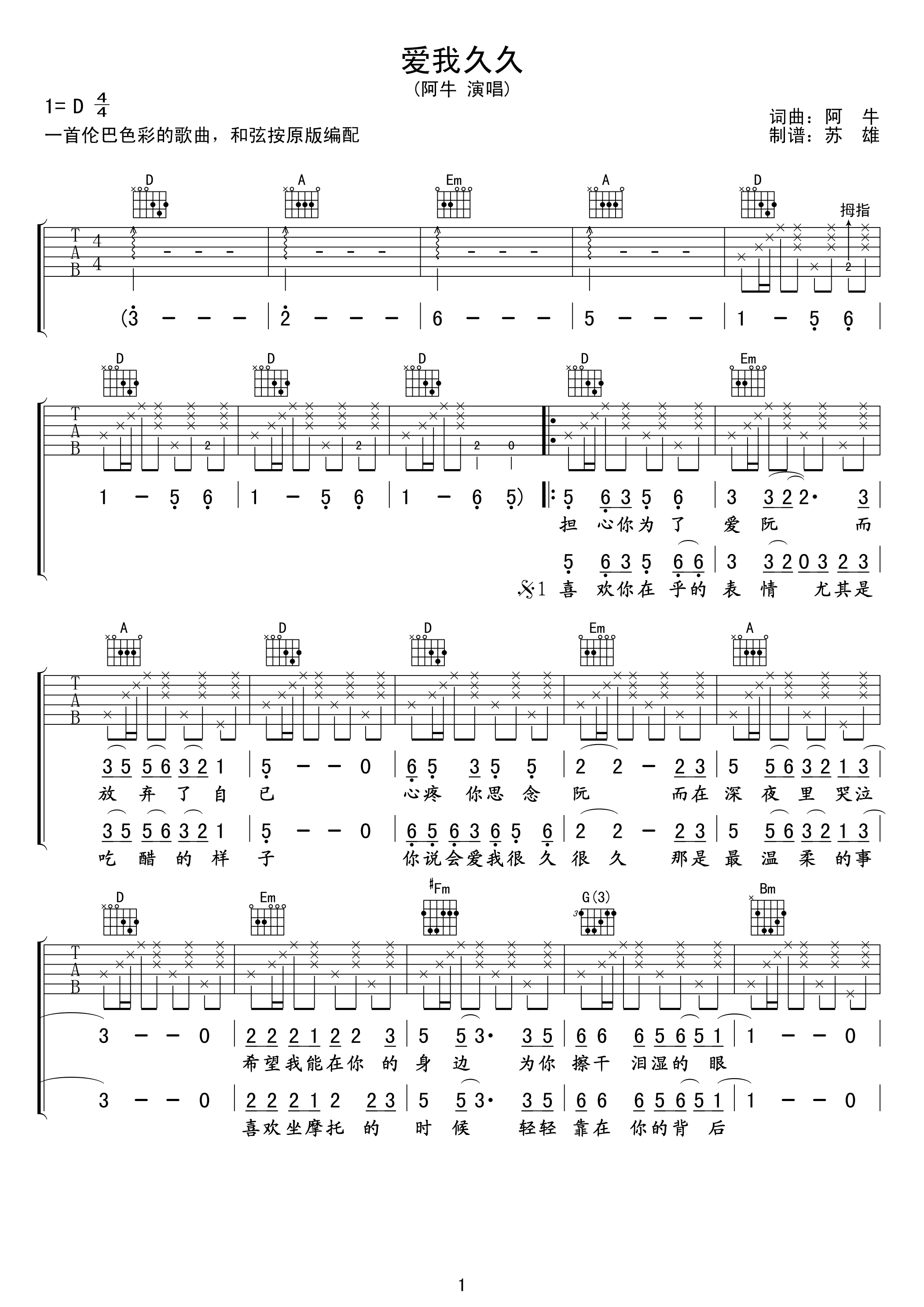 爱我久久吉他谱 阿牛