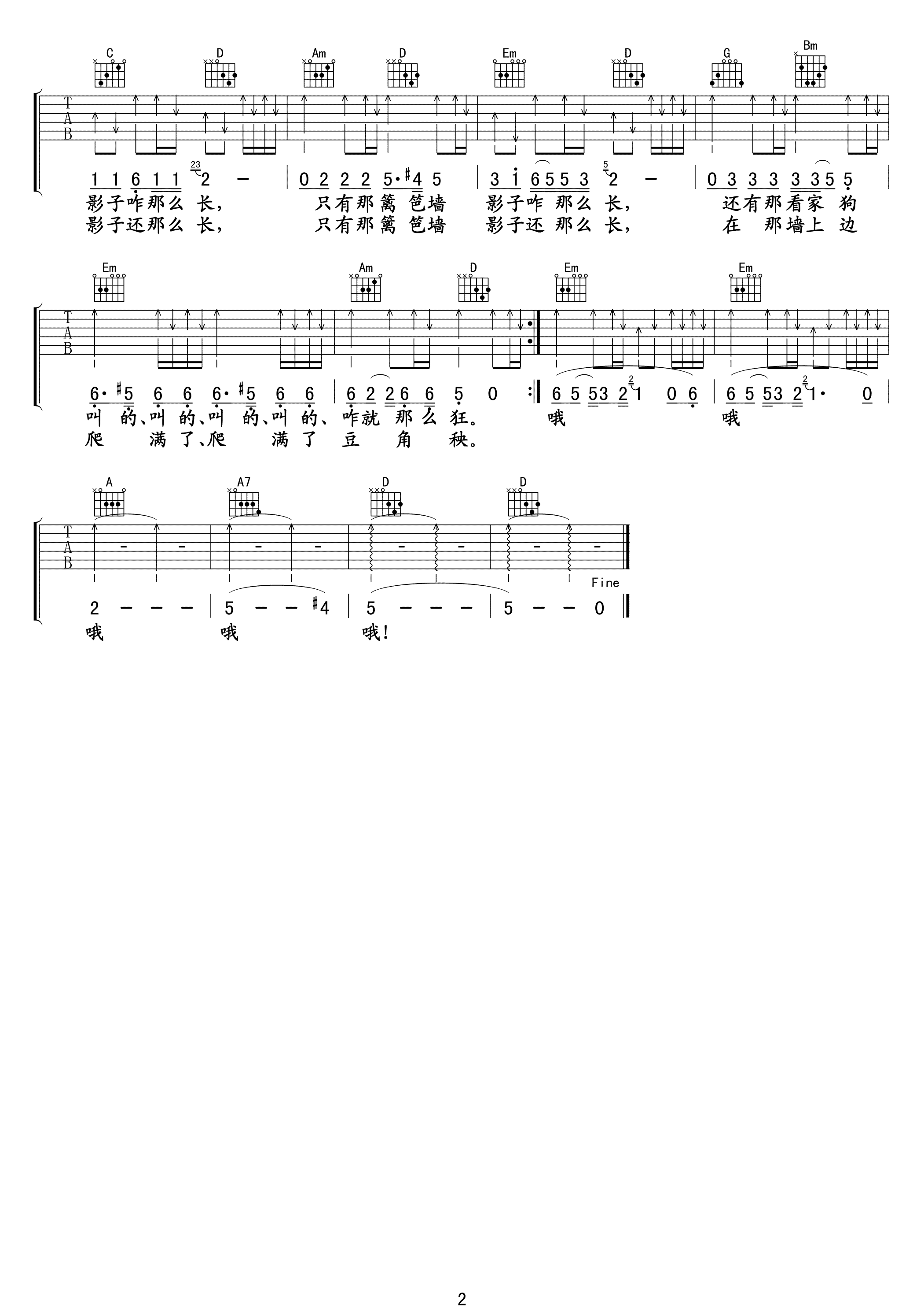 篱笆墙的影子吉他谱 孙国庆