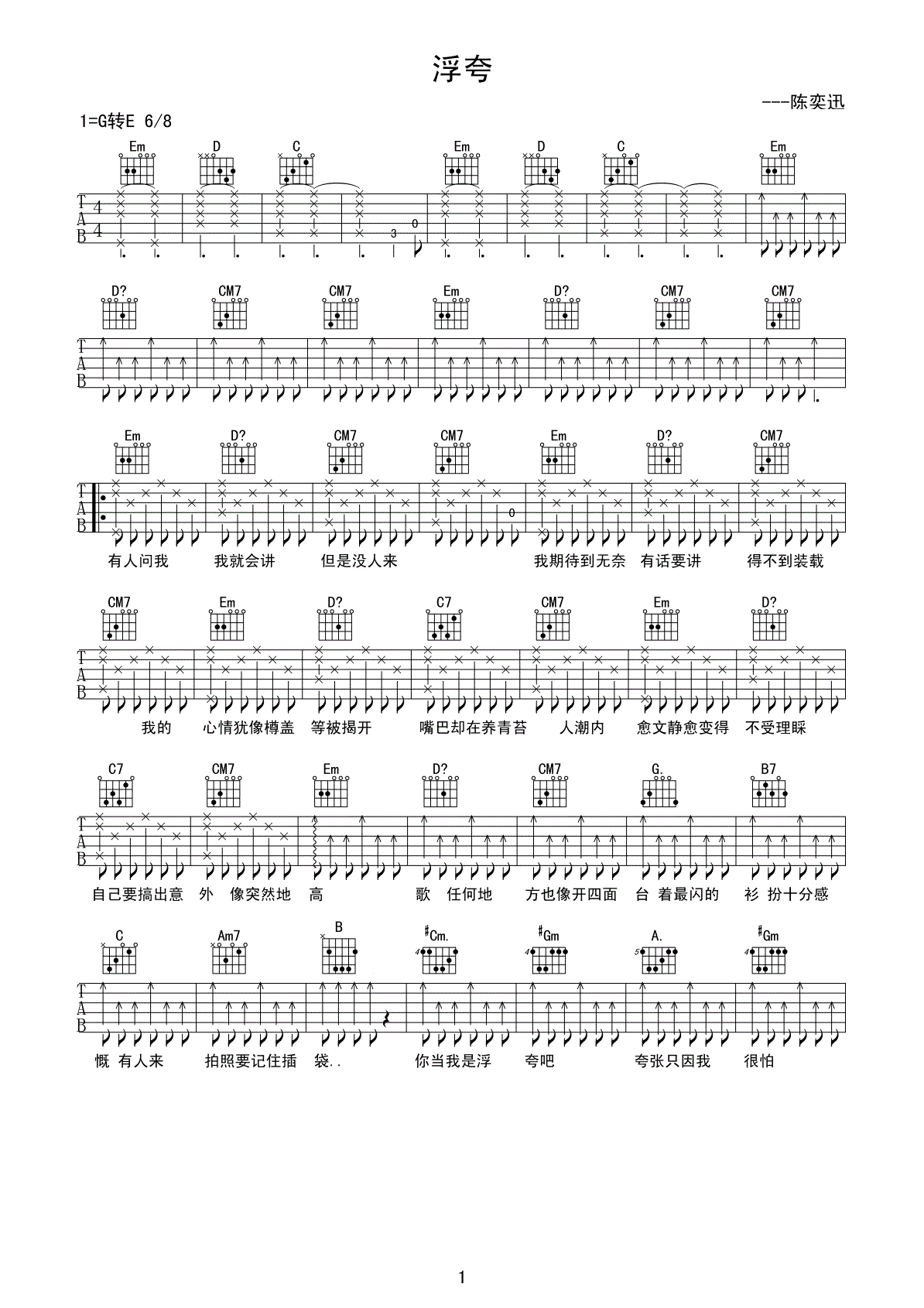 浮夸吉他谱 陈奕迅 G调