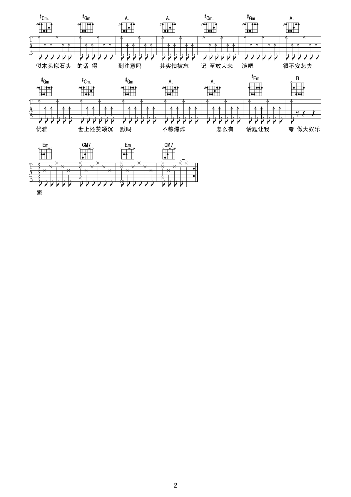 浮夸吉他谱 陈奕迅 G调