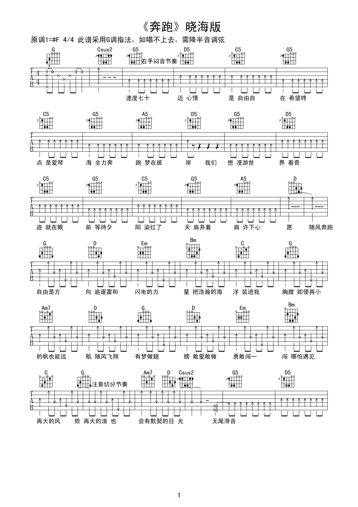 奔跑吉他谱羽泉G调_奔跑歌词歌谱