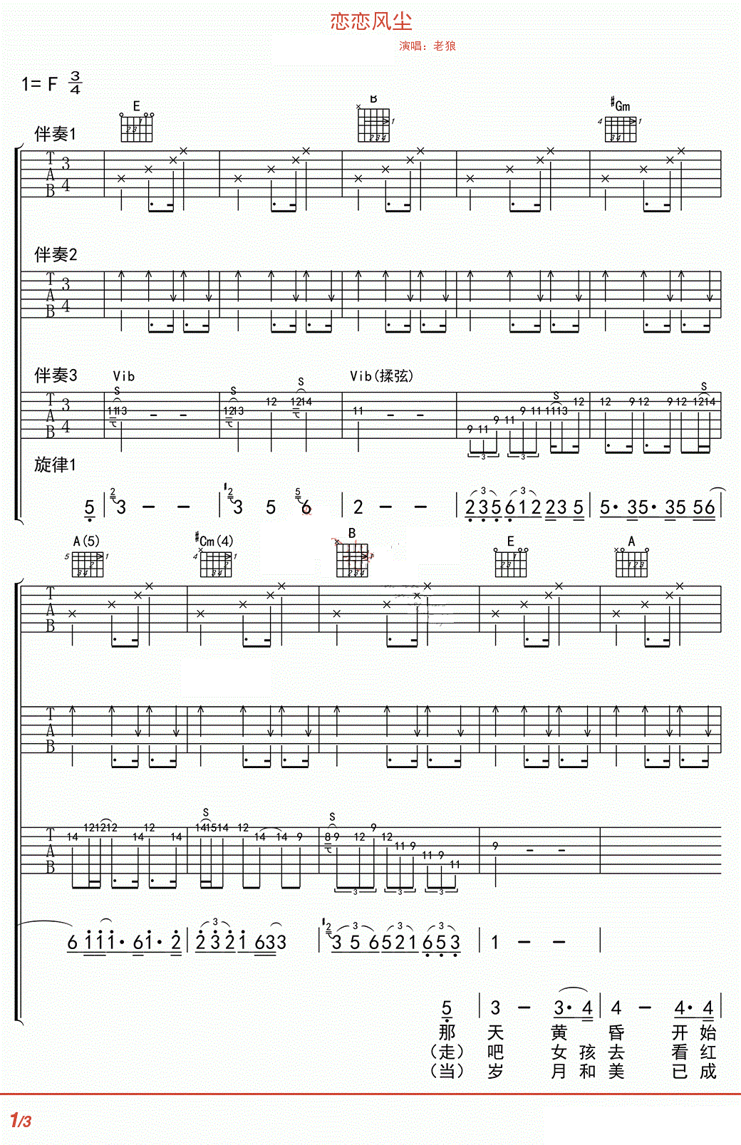 恋恋风尘吉他谱老狼双吉他版