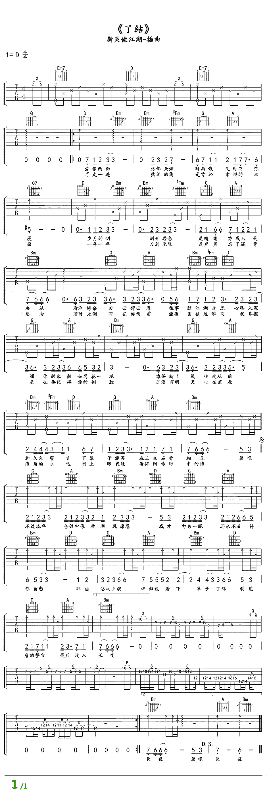 了结吉他谱 董贞 D调