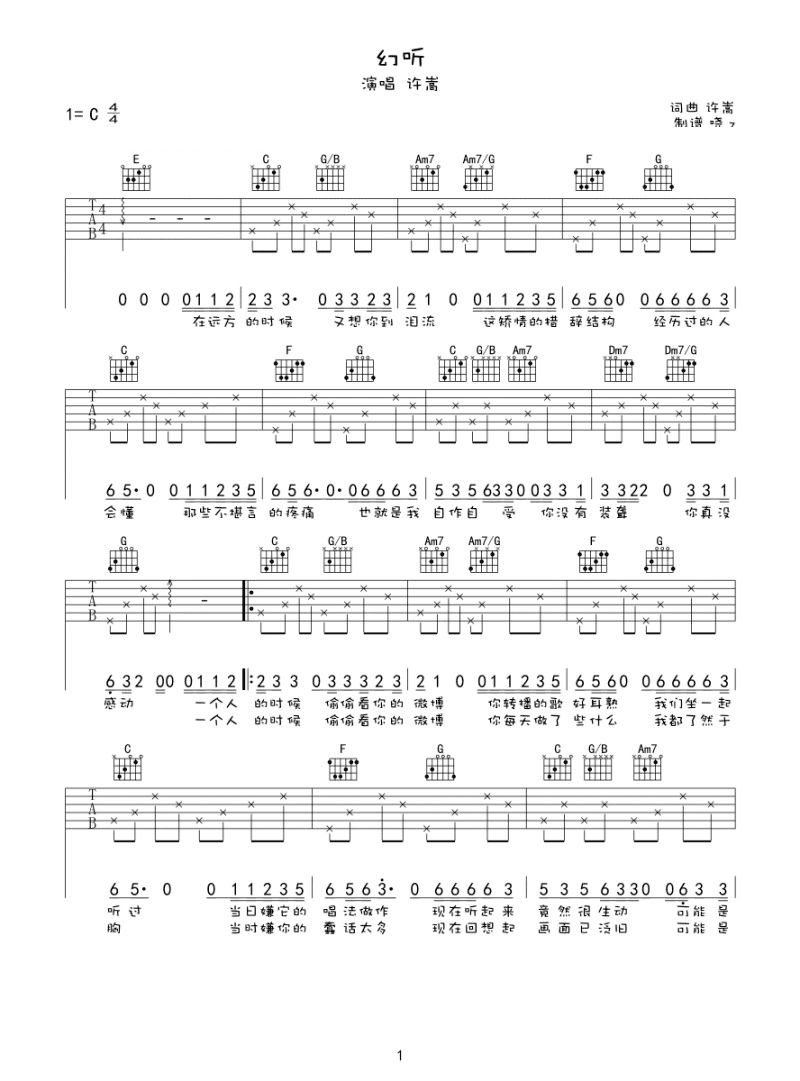 幻听吉他谱 许嵩