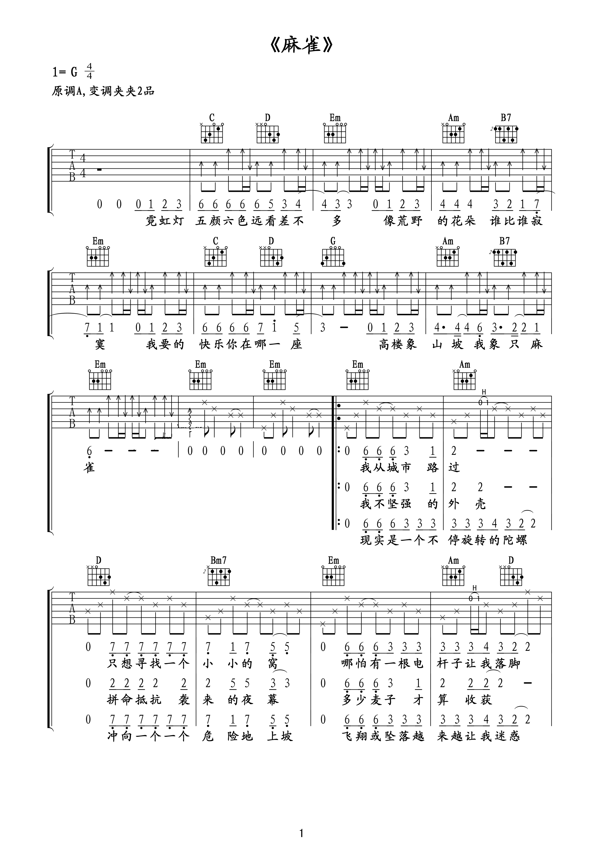 麻雀吉他谱旭日阳刚G调_麻雀歌词歌谱