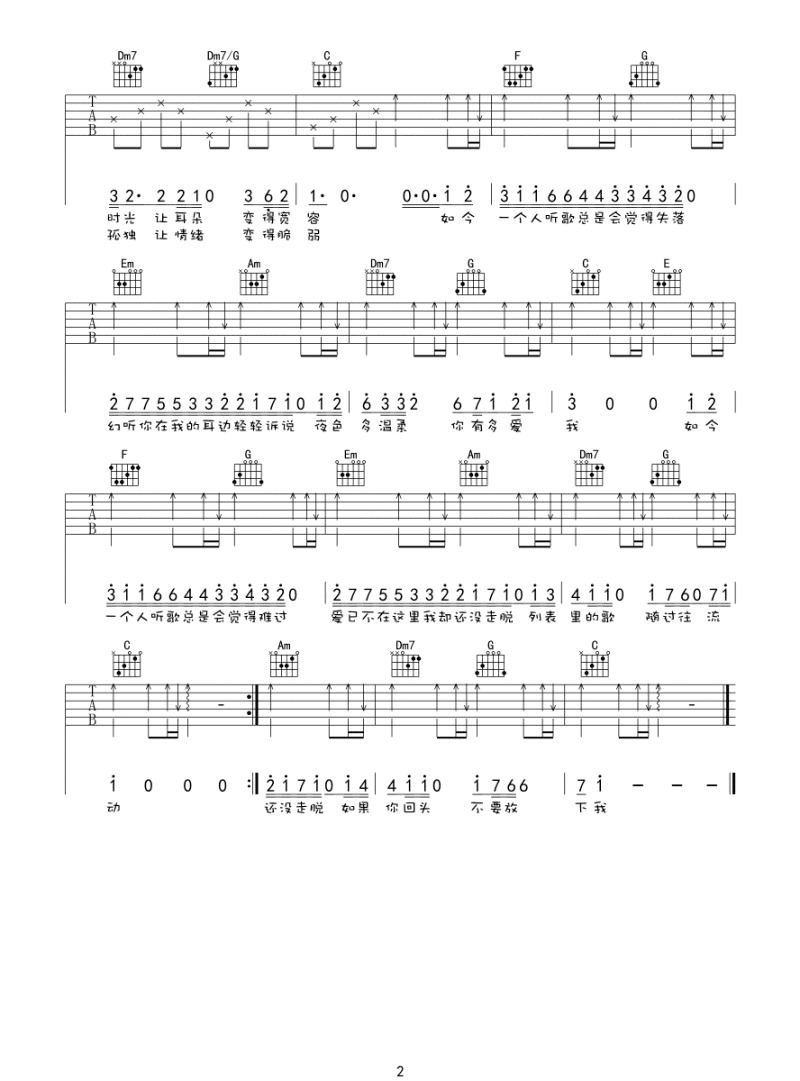 幻听吉他谱 许嵩