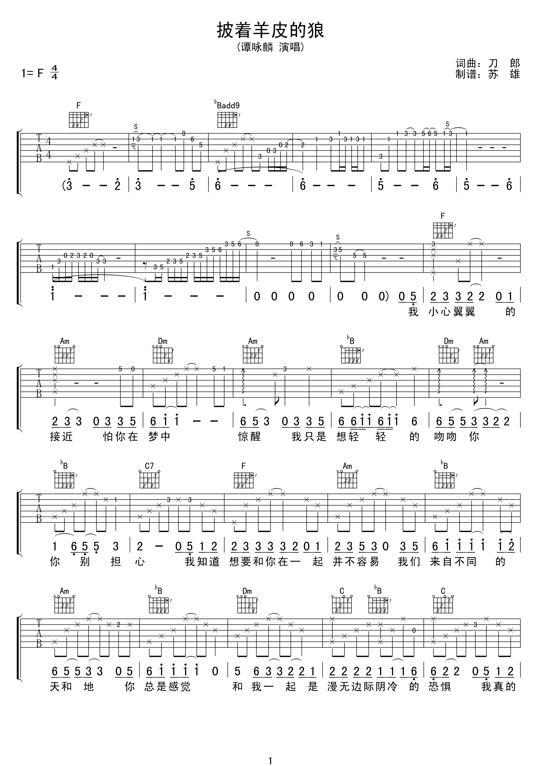 披着羊皮的狼吉他谱 谭咏麟