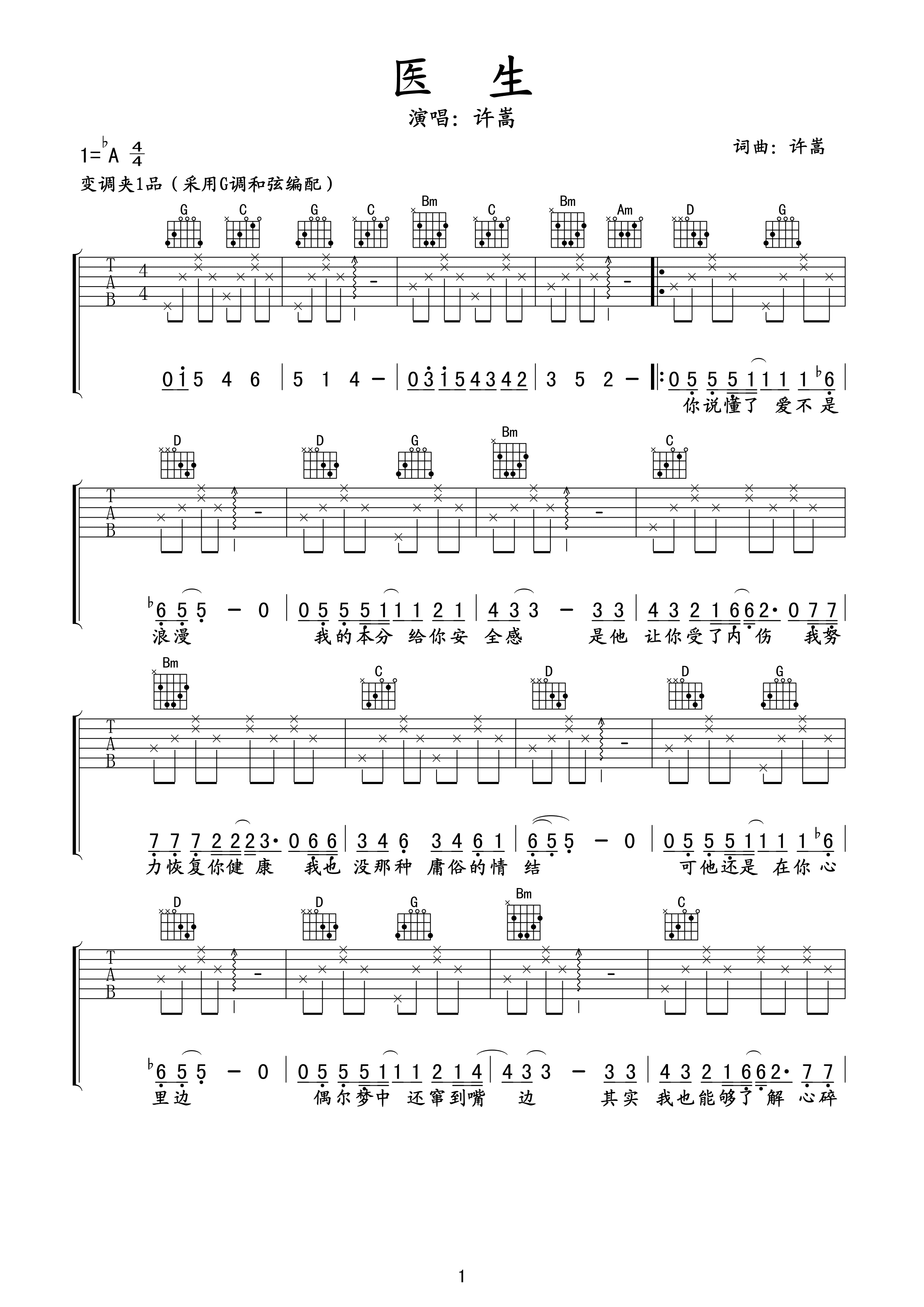 医生吉他谱 许嵩 G调