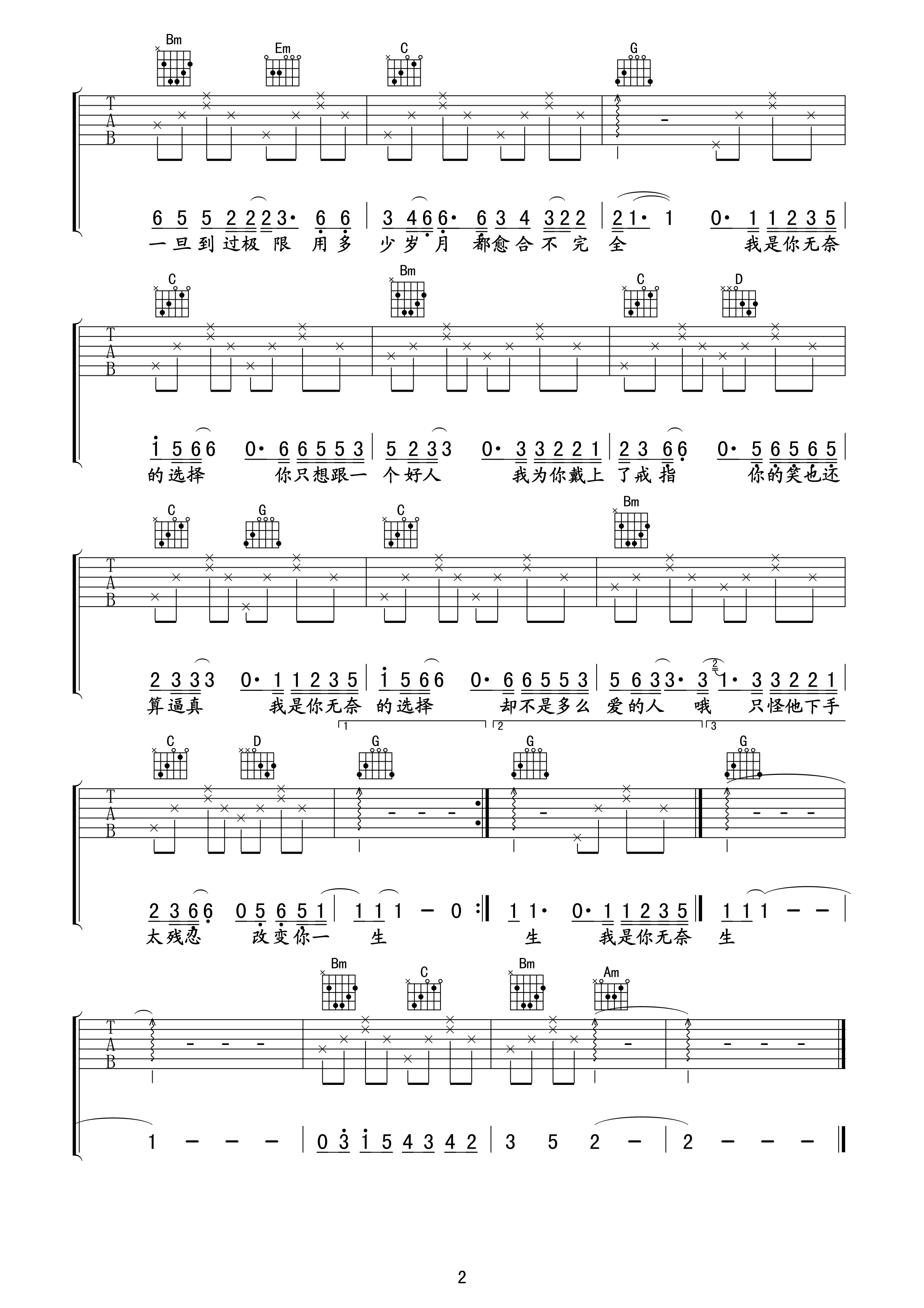 医生吉他谱 许嵩 G调