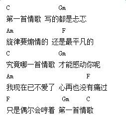 第一首情歌吉他谱 汪苏泷