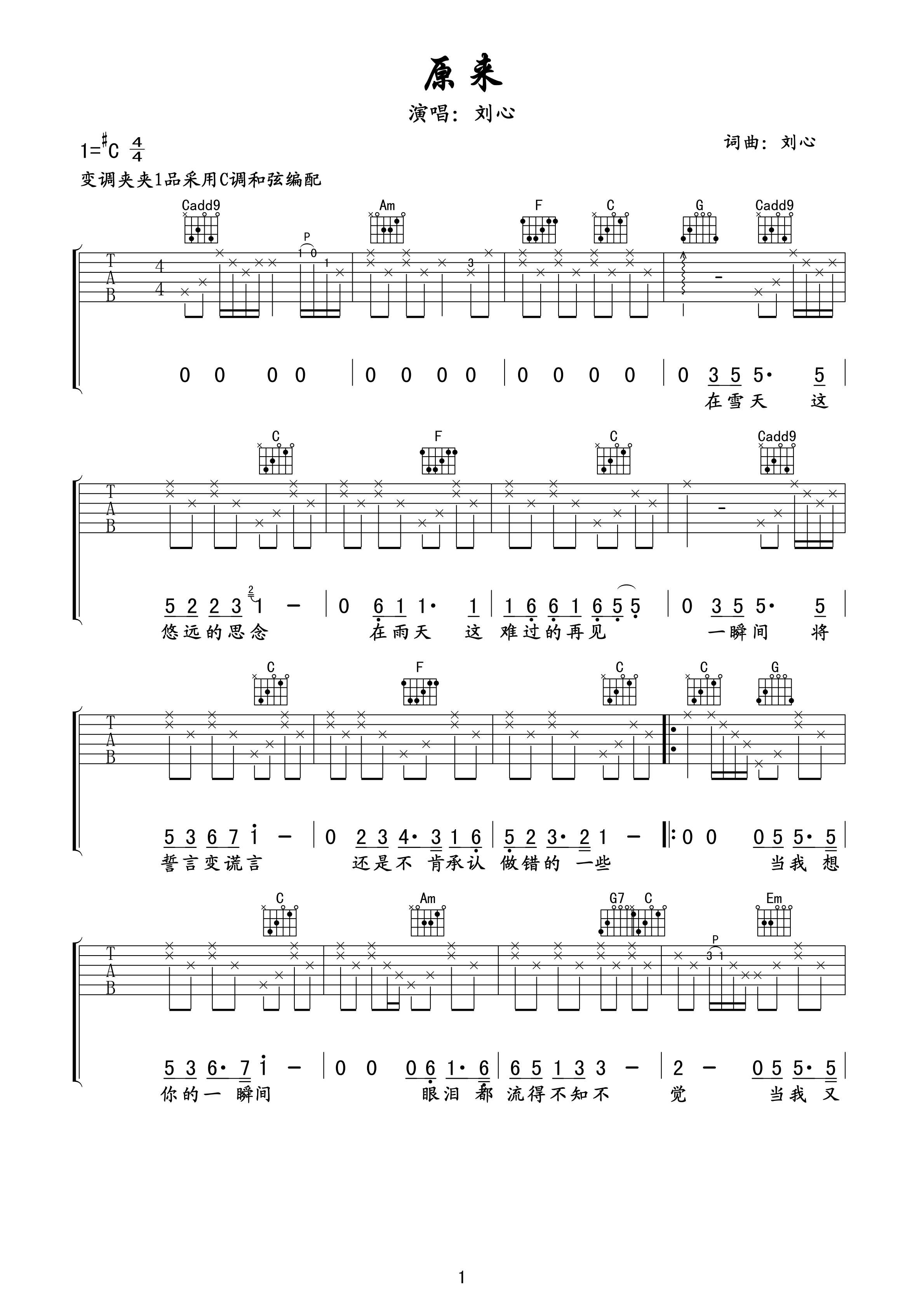 原来吉他谱 刘心 C调