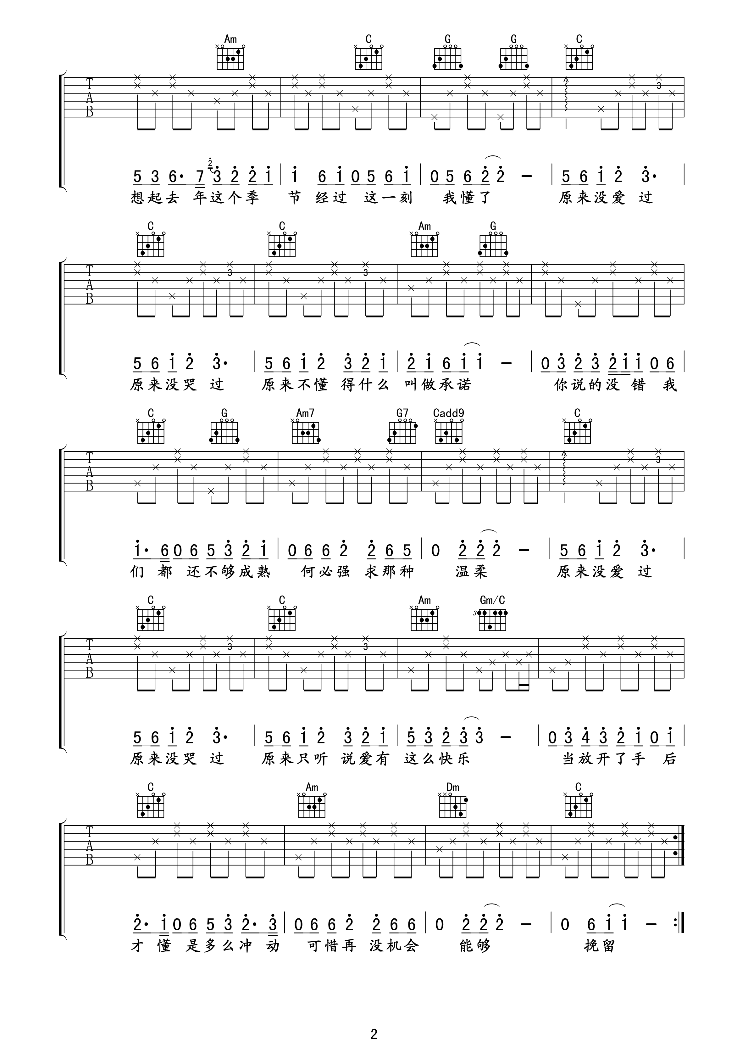 原来吉他谱 刘心 C调