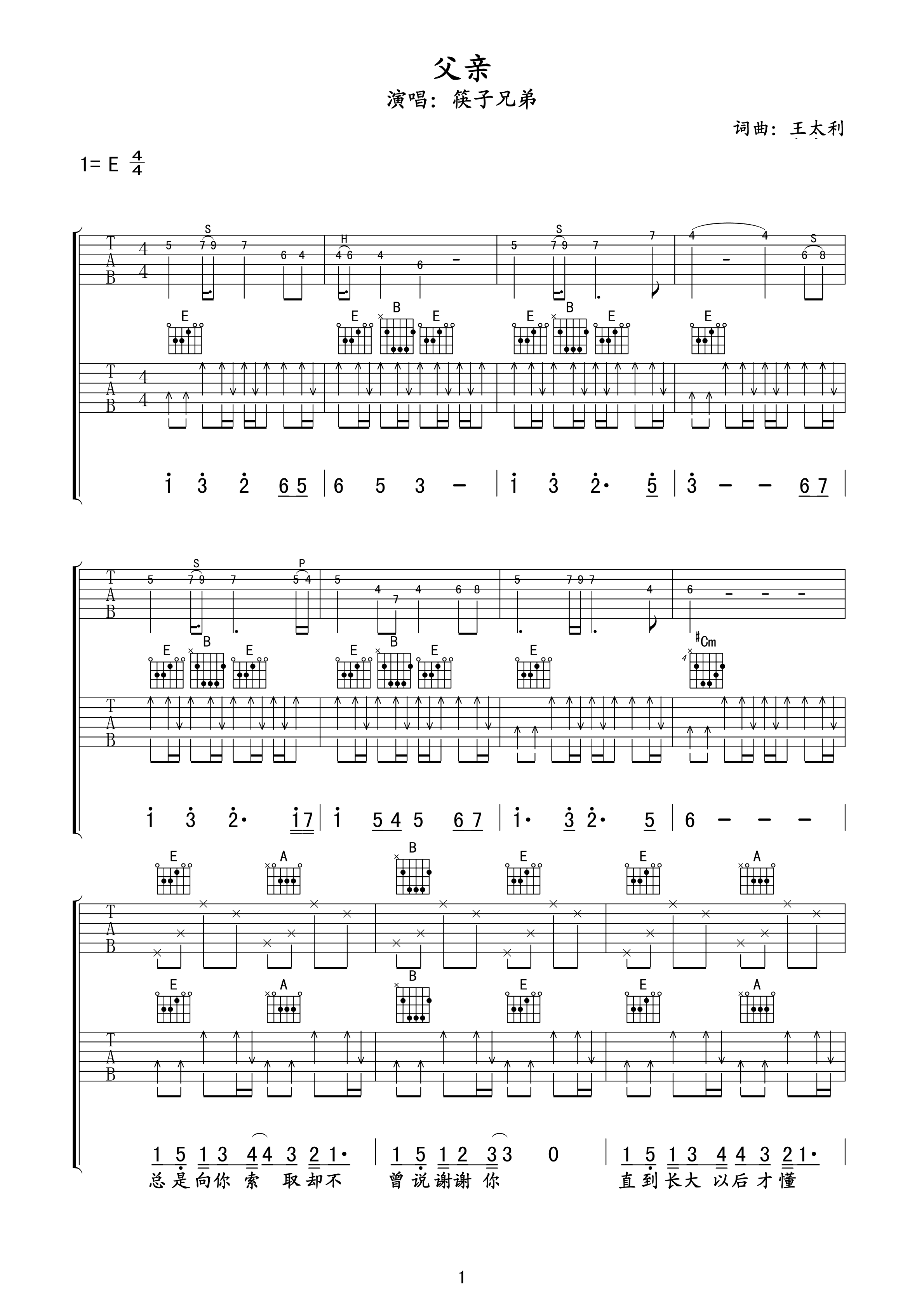 父亲吉他谱筷子兄弟E调双吉他版