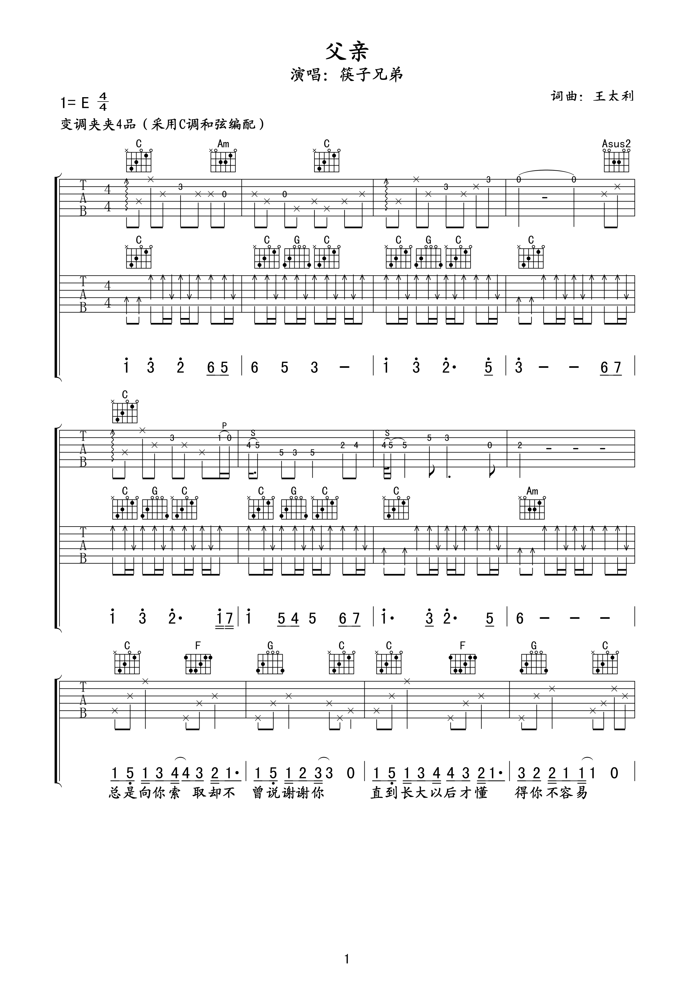 父亲吉他谱筷子兄弟C调_父亲歌词歌谱