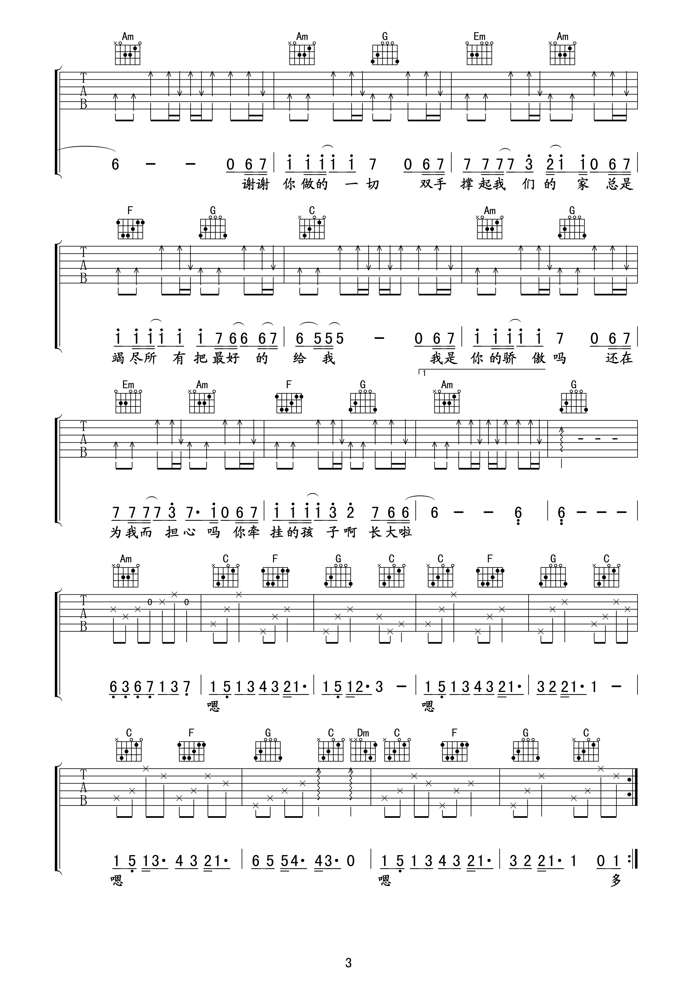父亲吉他谱筷子兄弟C调_父亲歌词歌谱