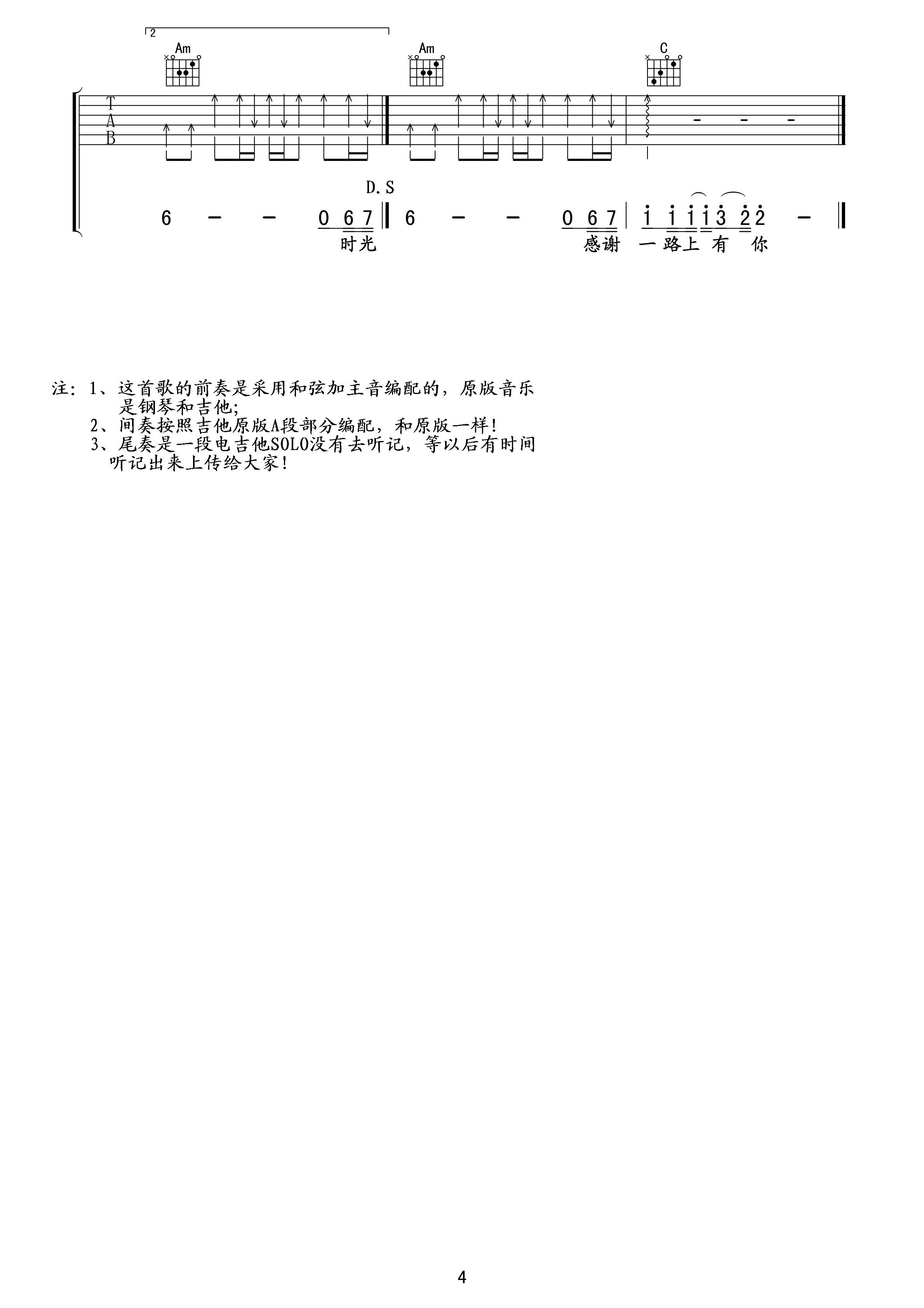 父亲吉他谱筷子兄弟C调_父亲歌词歌谱