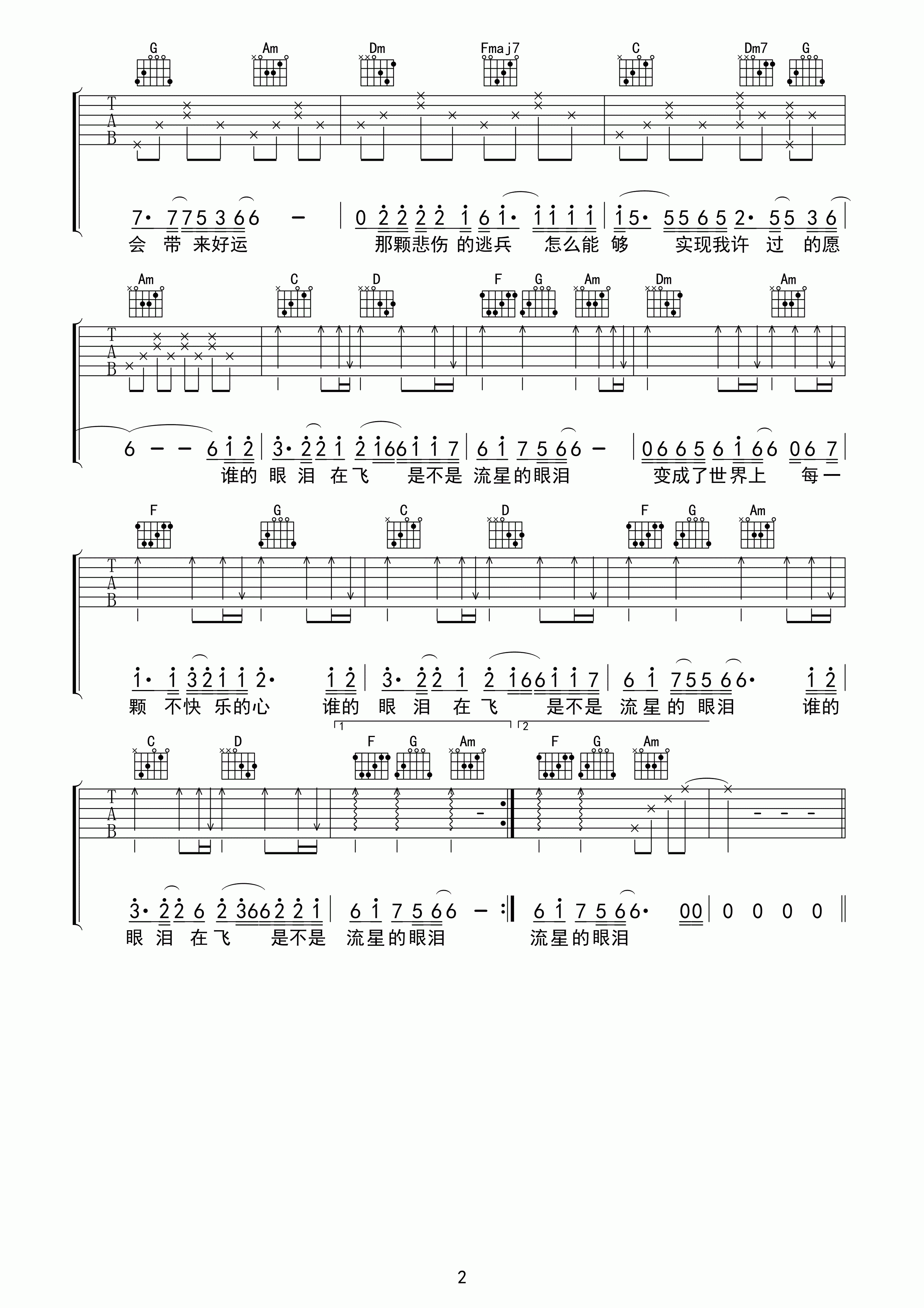 谁的眼泪在飞吉他谱 孟庭苇 中国好声音版